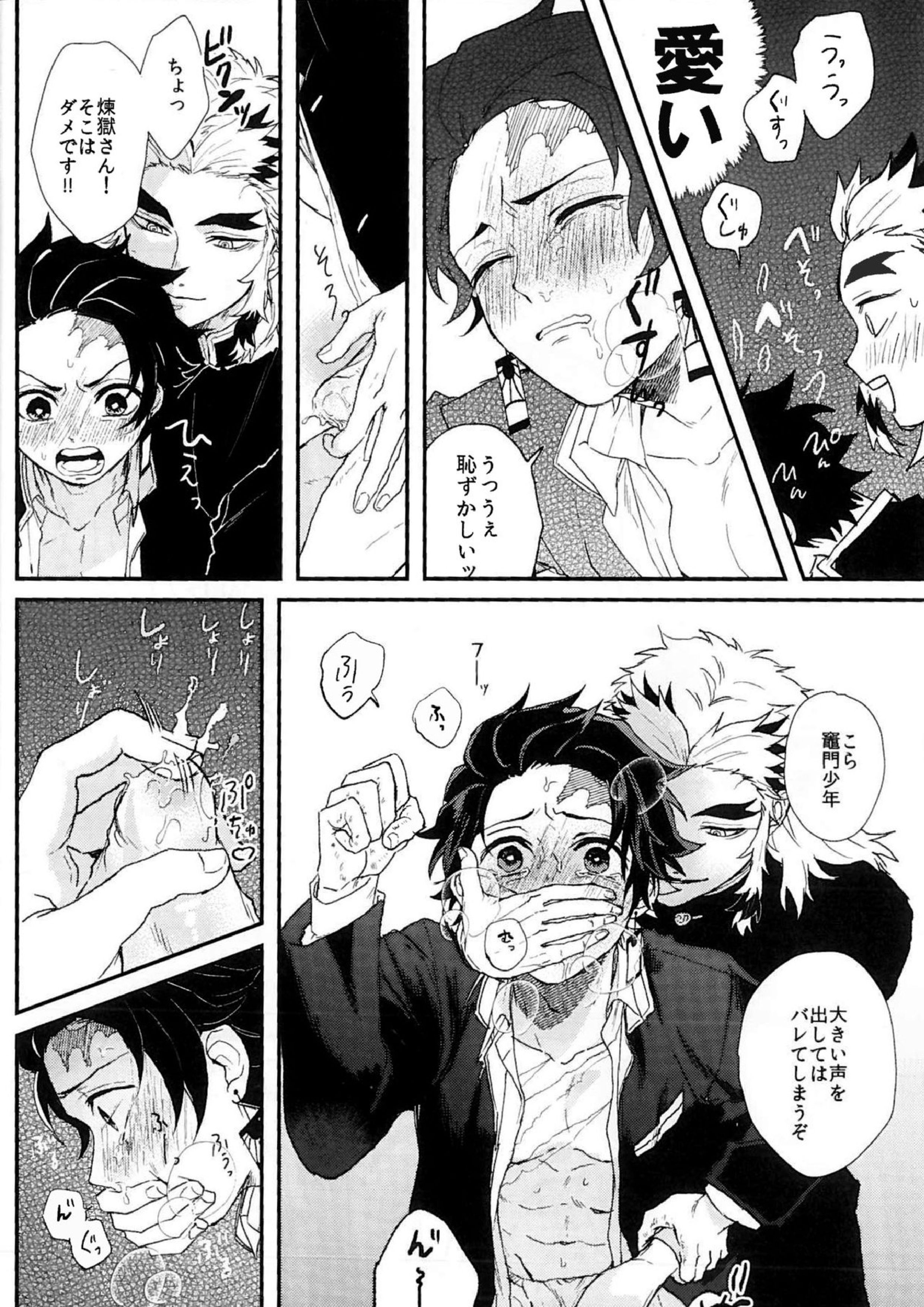 あんまり×××させないで 18ページ
