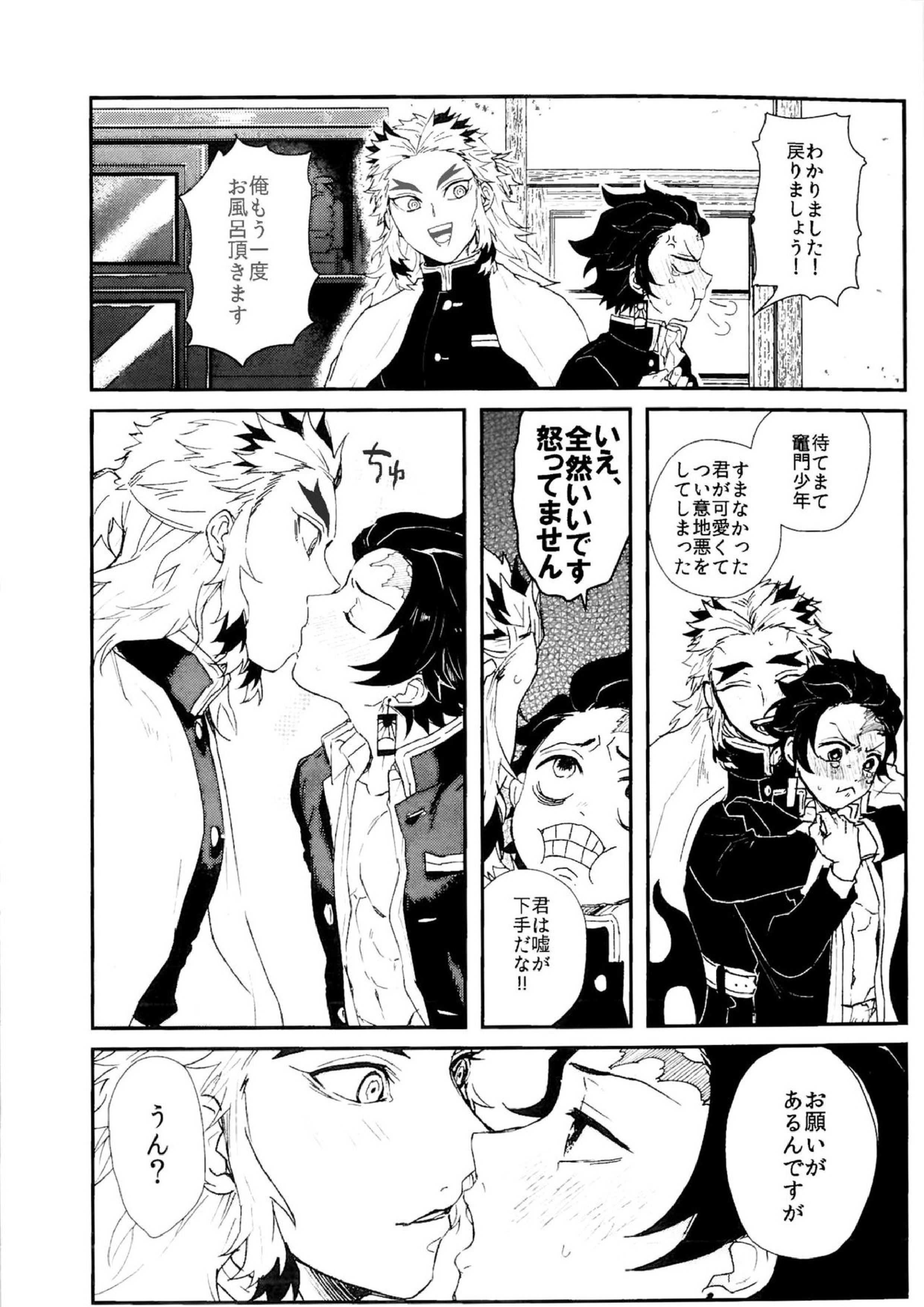 あんまり×××させないで 21ページ