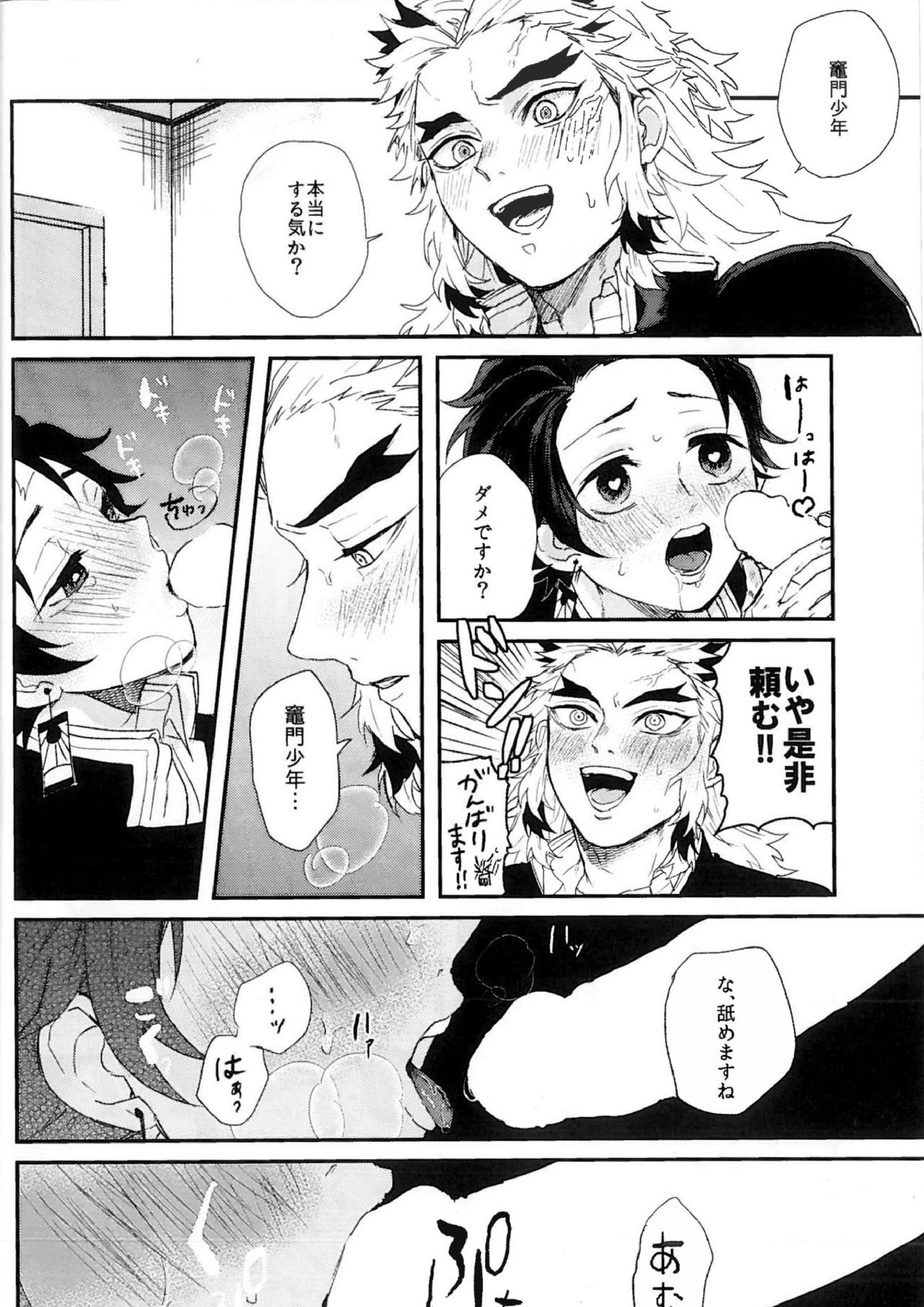 あんまり×××させないで 22ページ