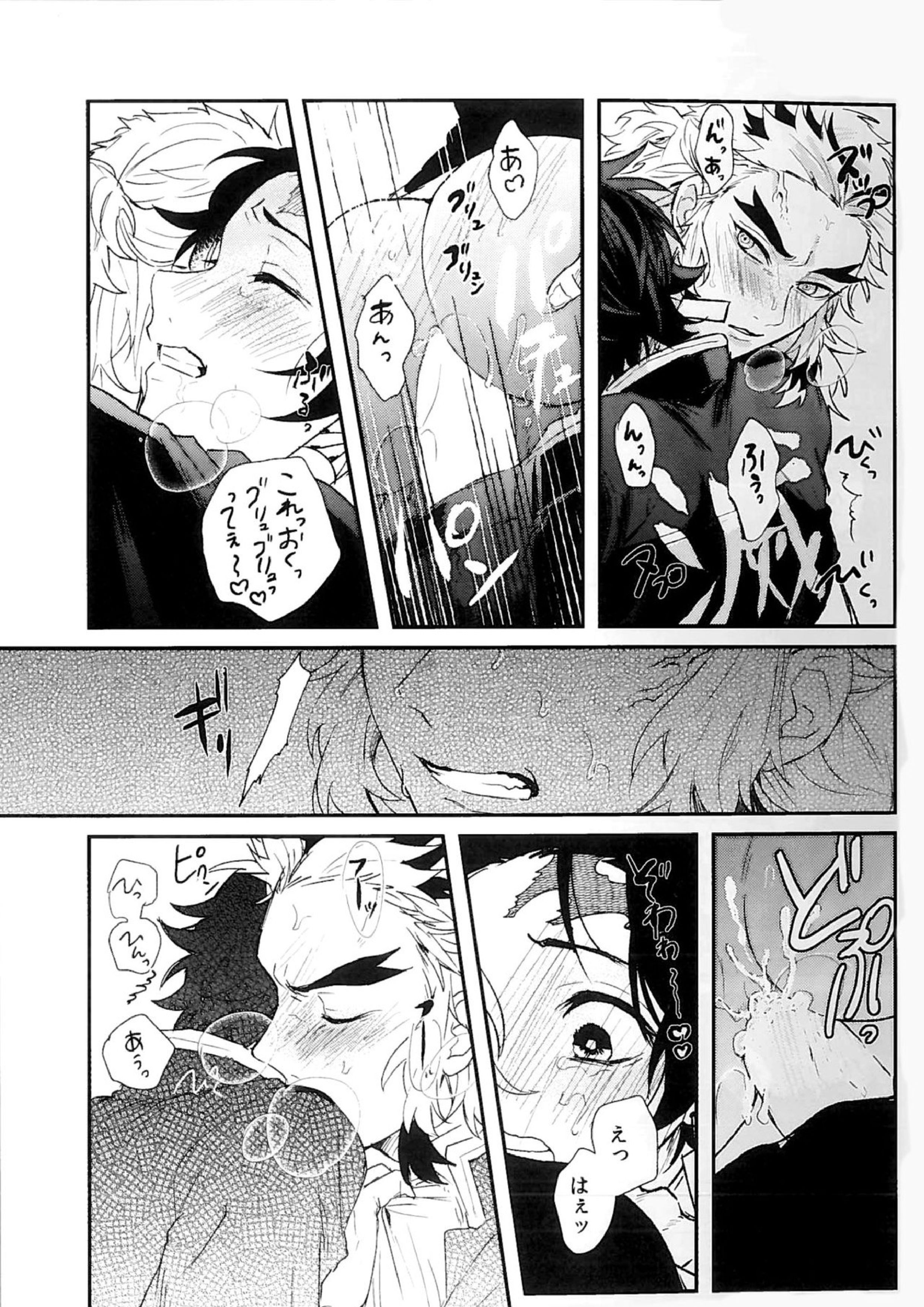 あんまり×××させないで 27ページ