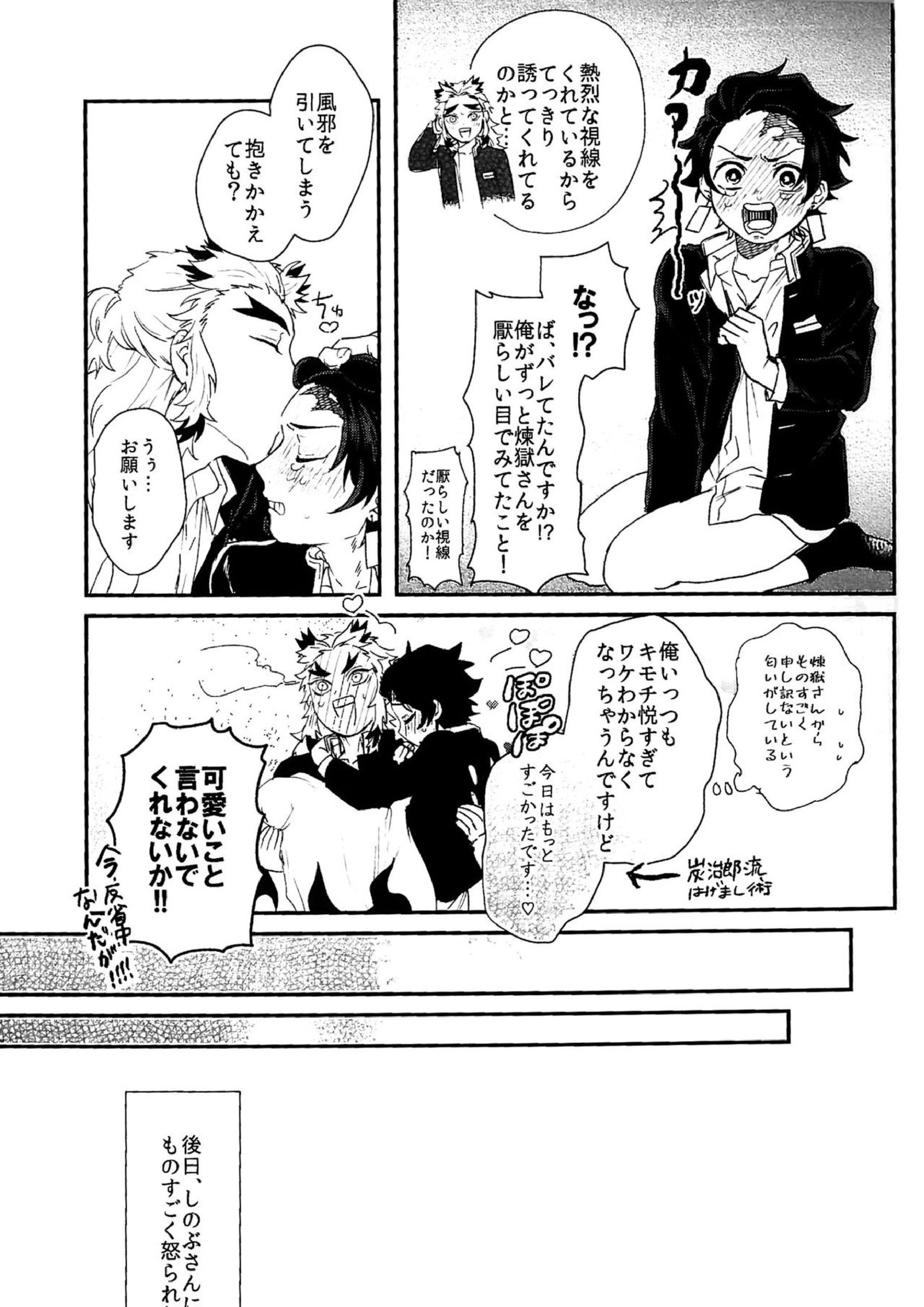 あんまり×××させないで 31ページ