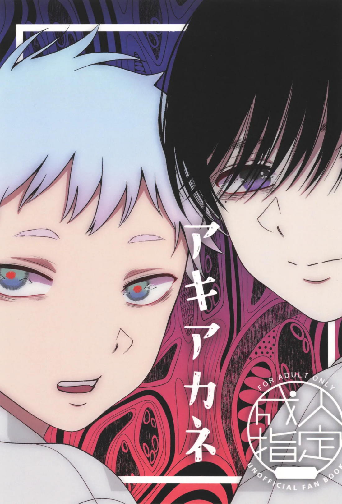 アキアカネ 1ページ