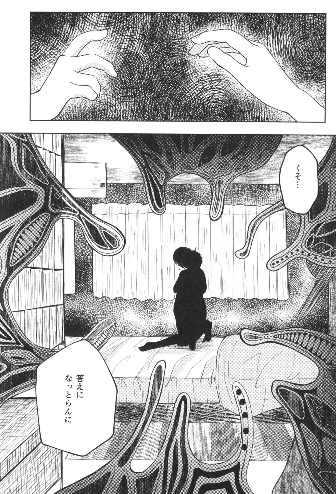 アキアカネ 16ページ