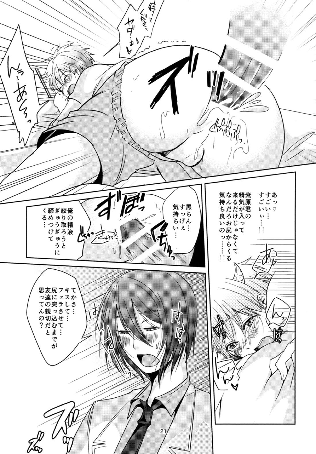天使なんて呼ばないで 20ページ