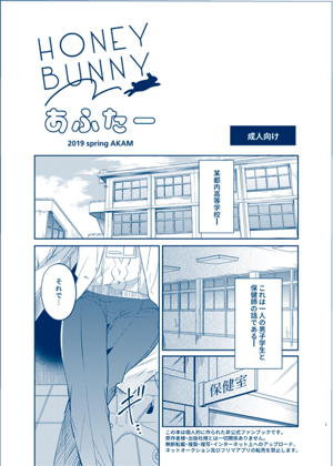 HONEY BUNNY あふたー