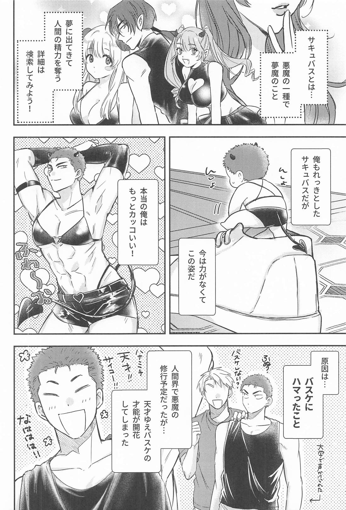 Dream of me 7ページ