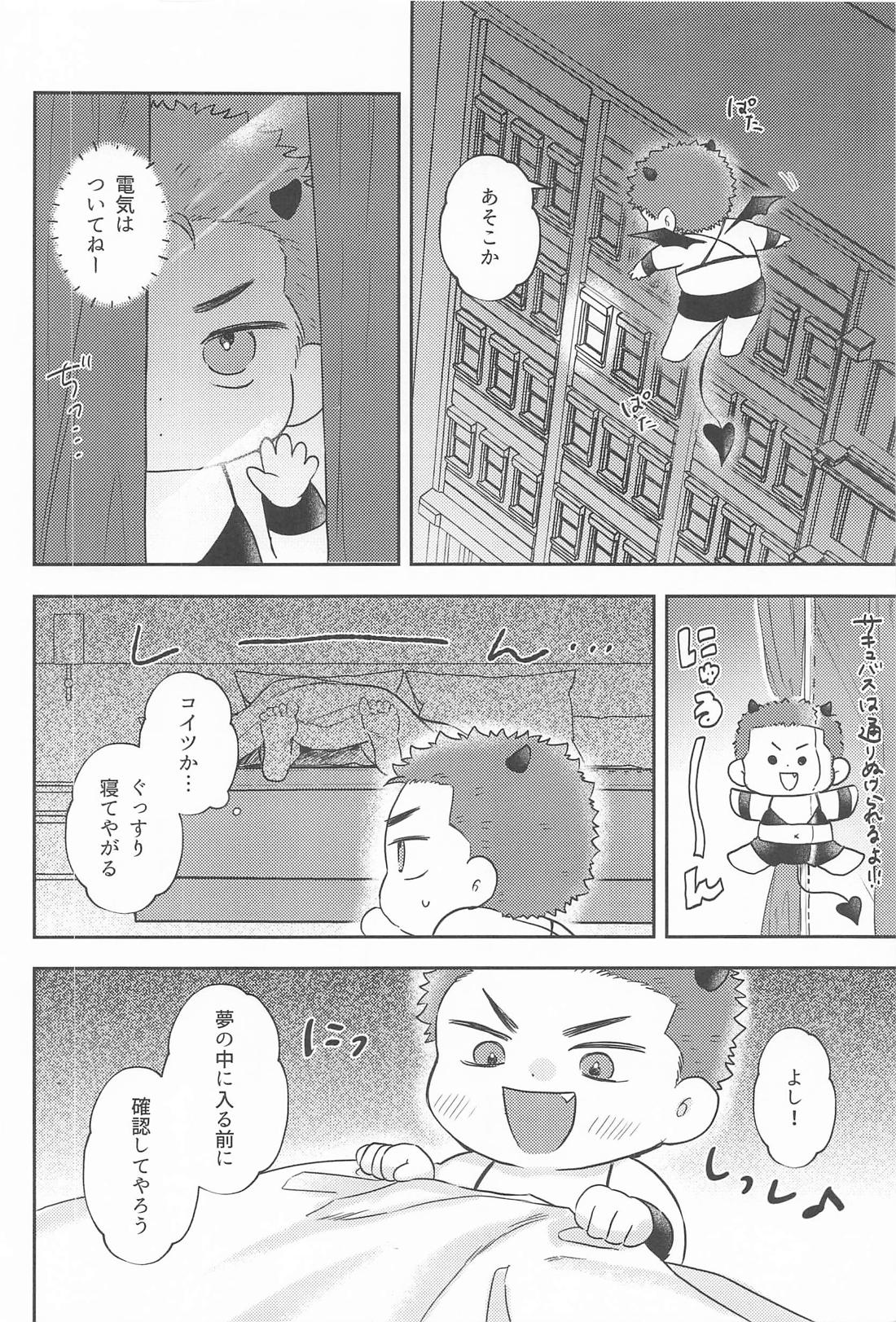 Dream of me 9ページ