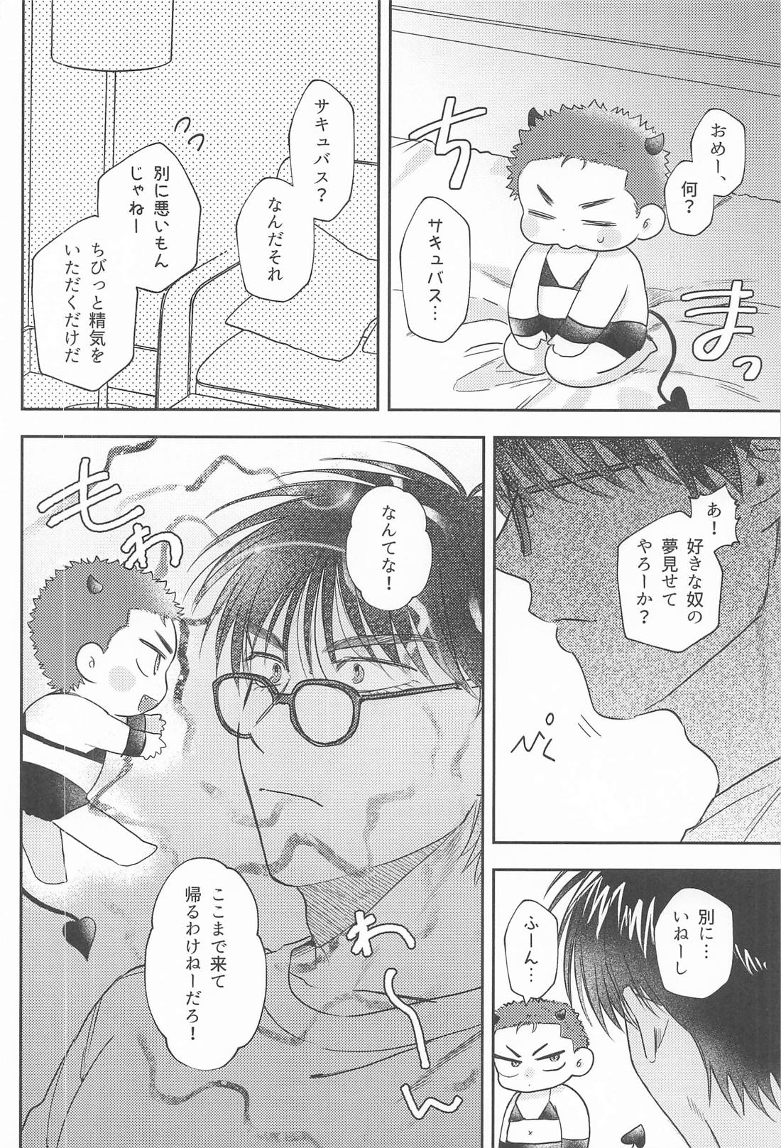 Dream of me 13ページ