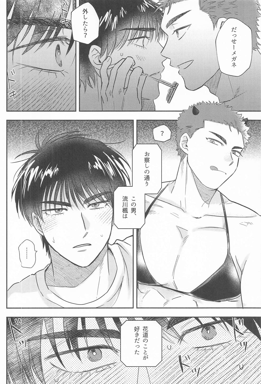 Dream of me 15ページ