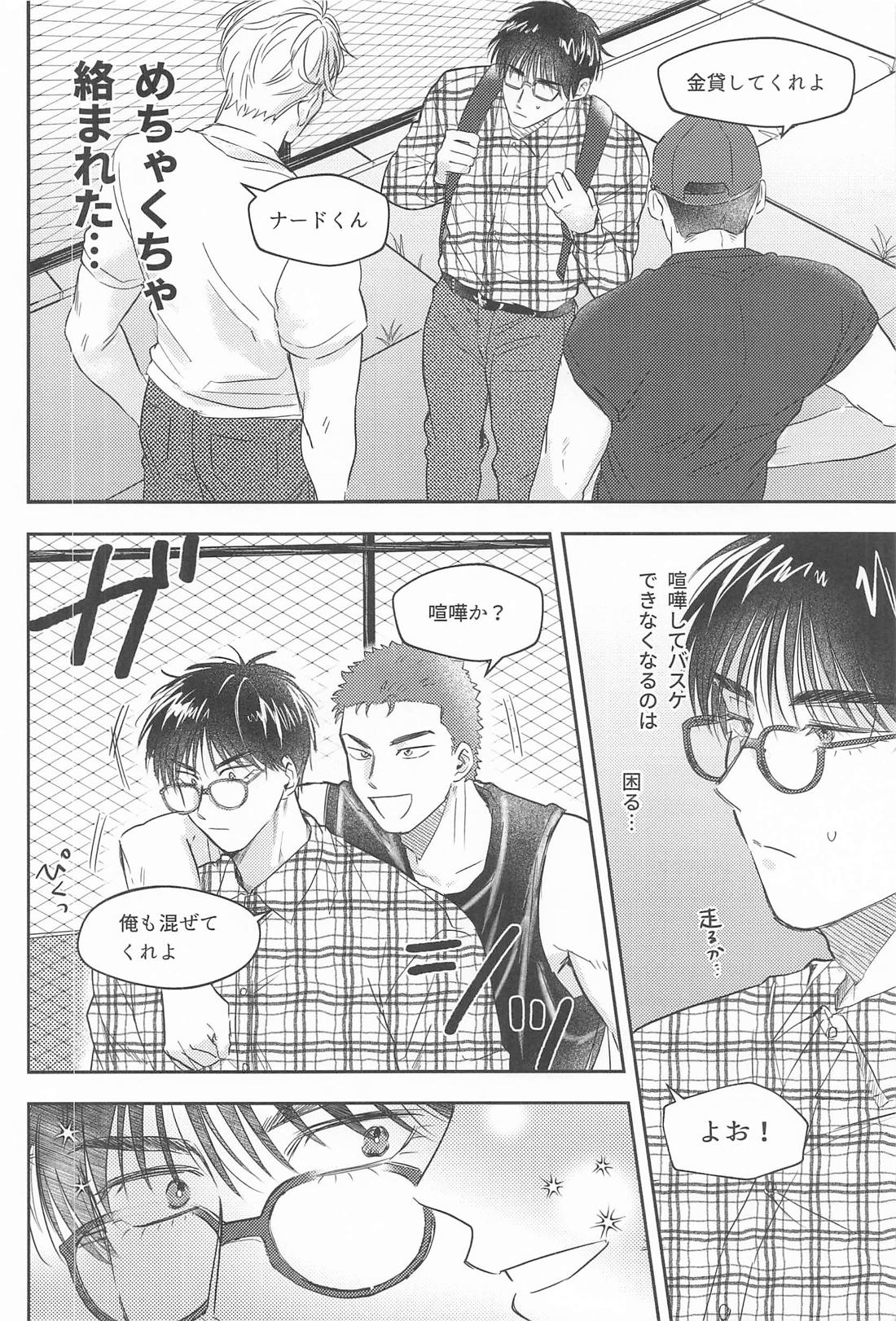 Dream of me 17ページ