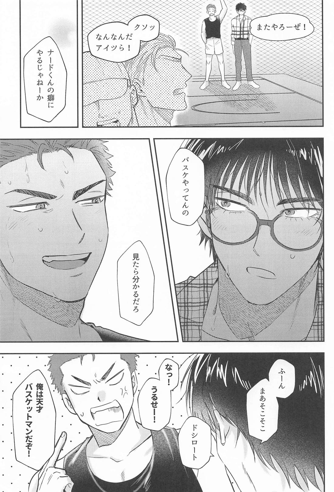 Dream of me 20ページ