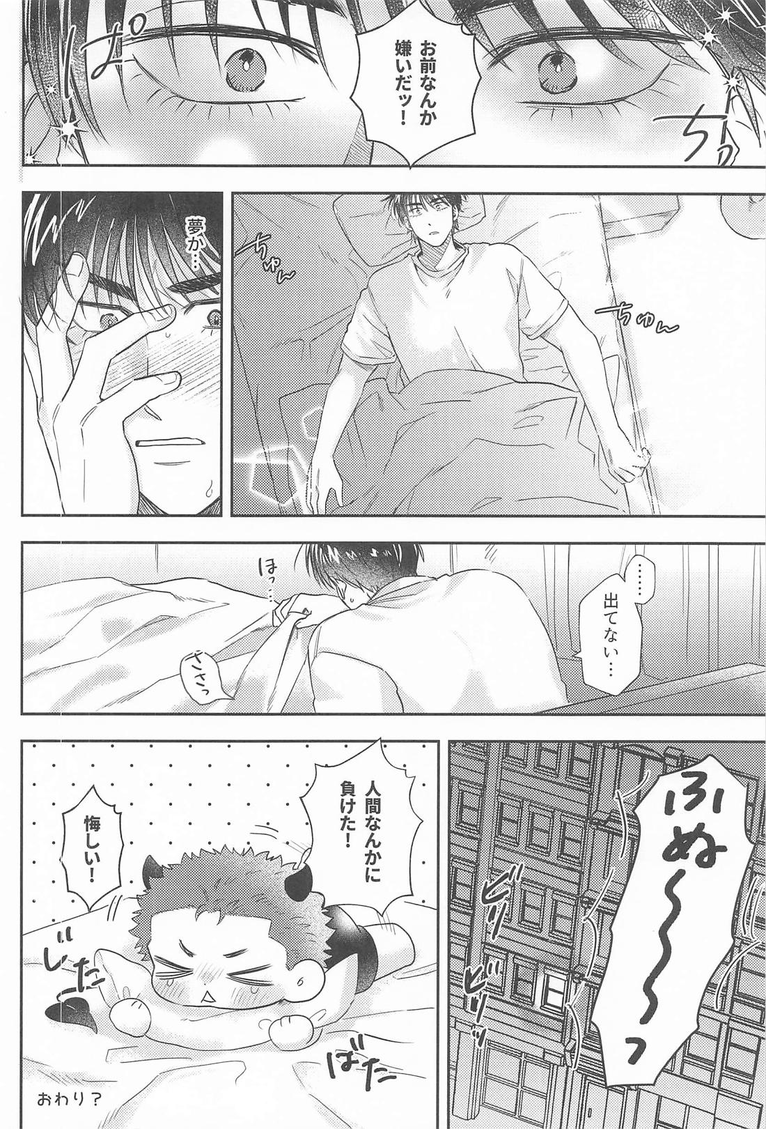 Dream of me 27ページ