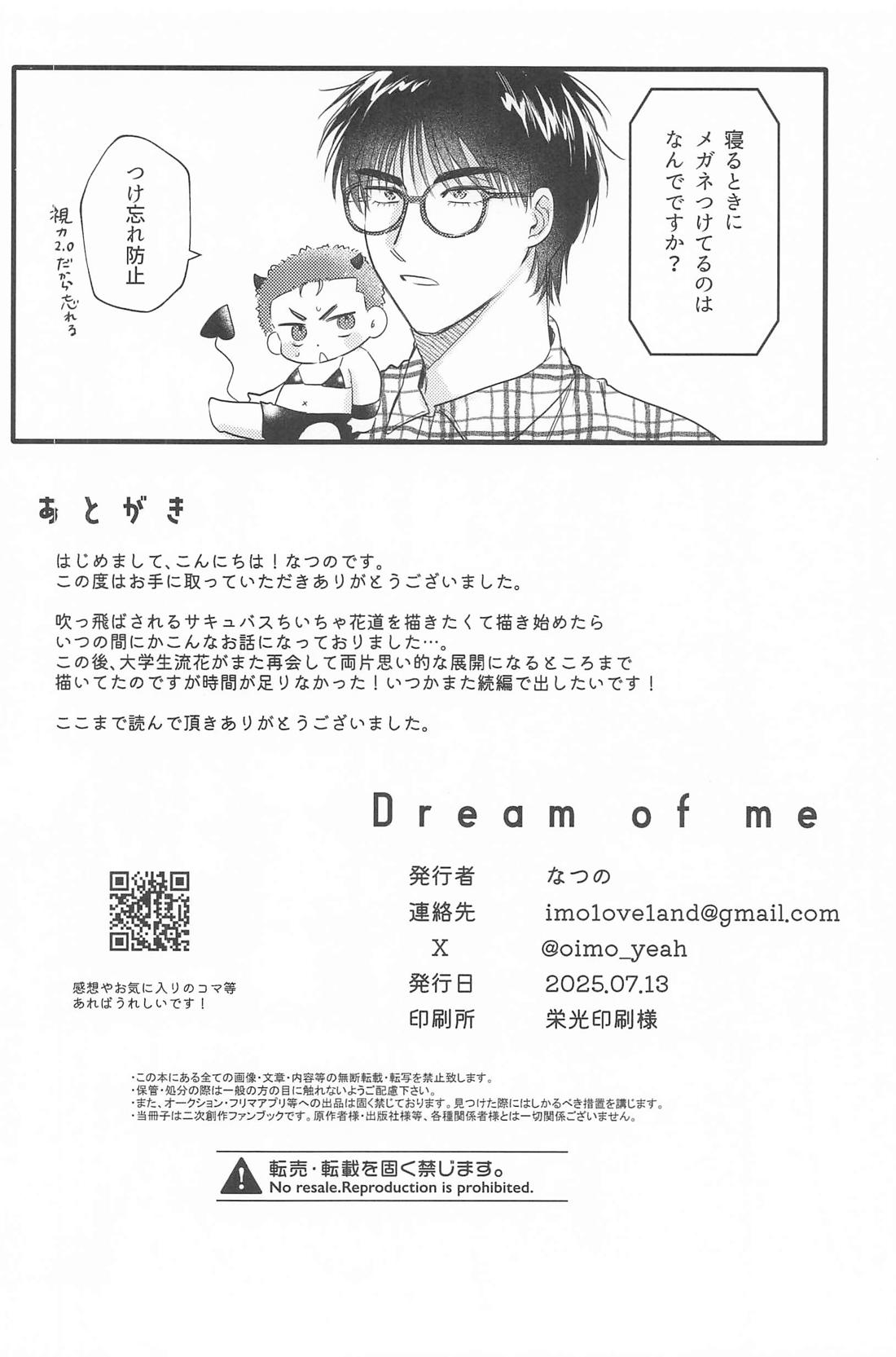 Dream of me 29ページ