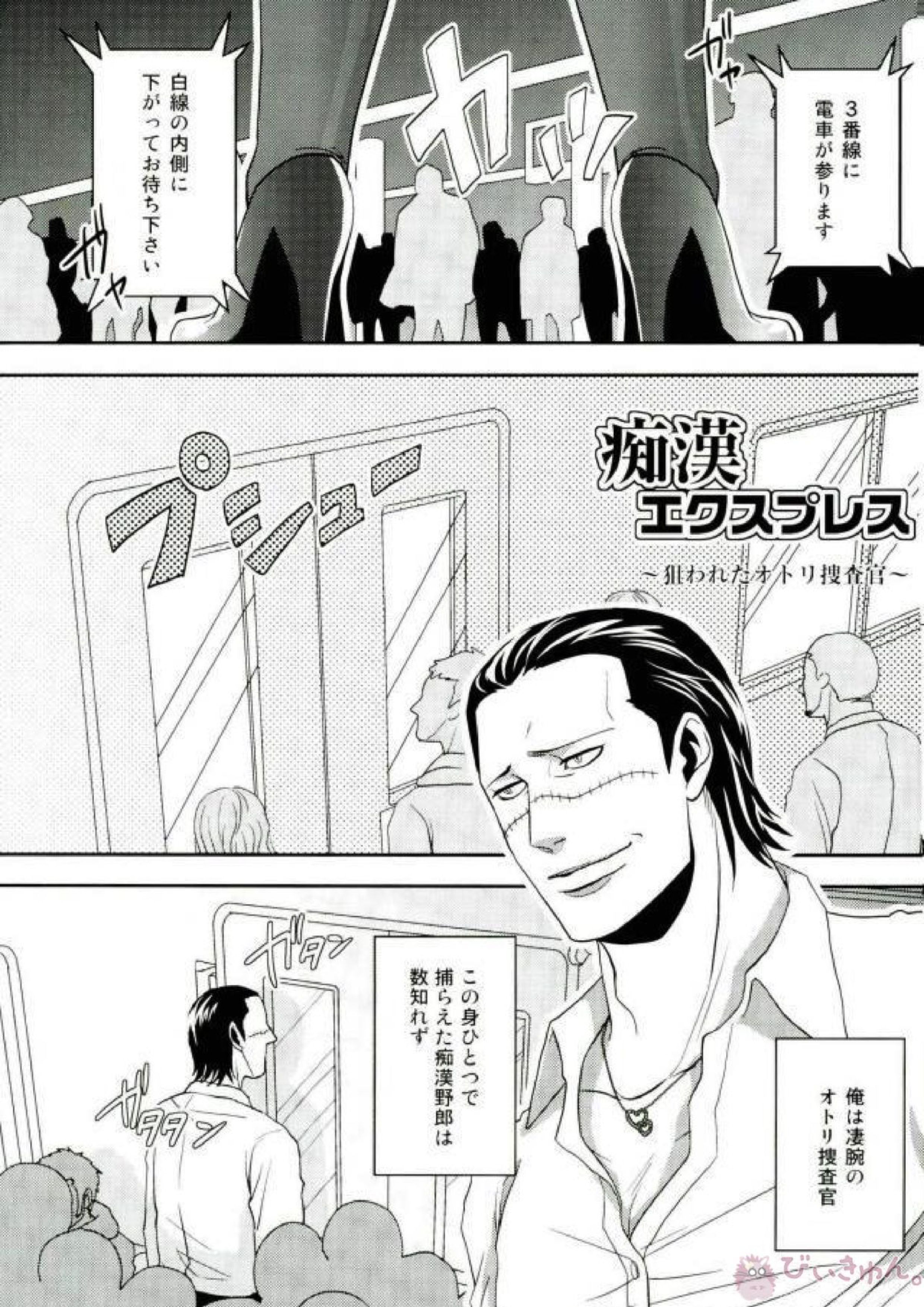 痴漢エクスプレス 2ページ