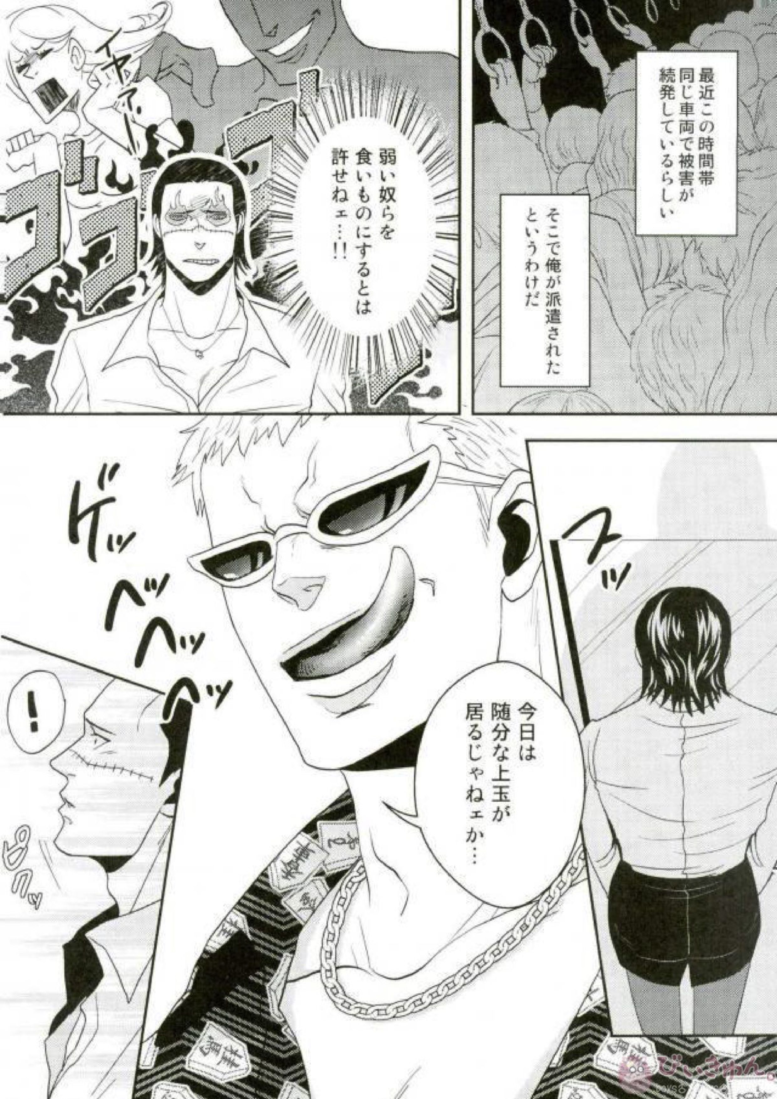 痴漢エクスプレス 3ページ