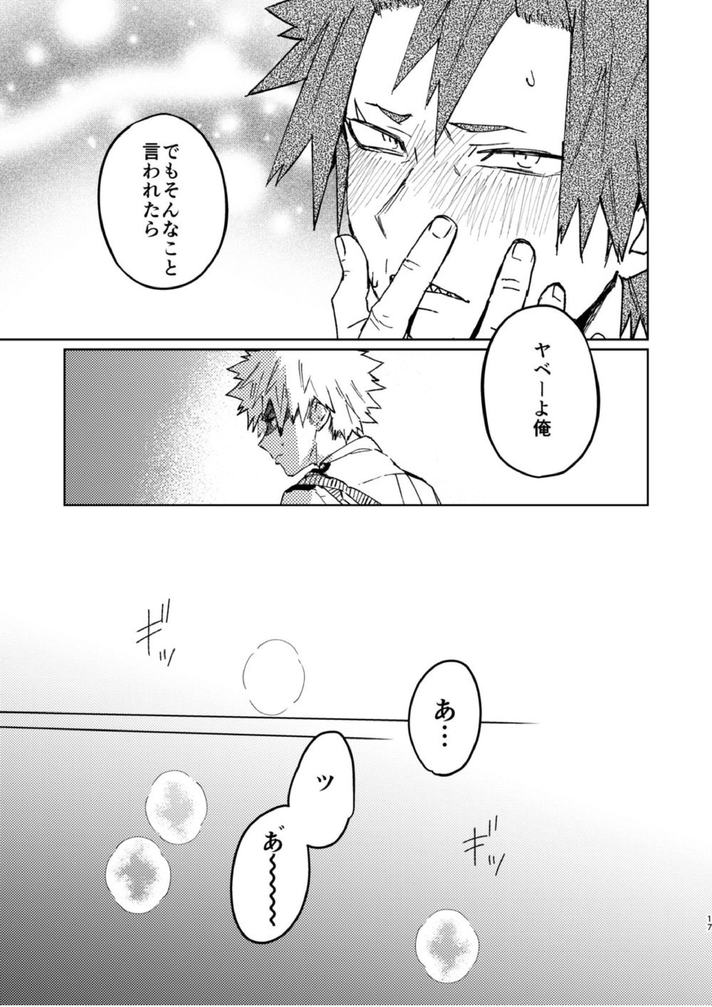 きみの幻想をみてる 16ページ