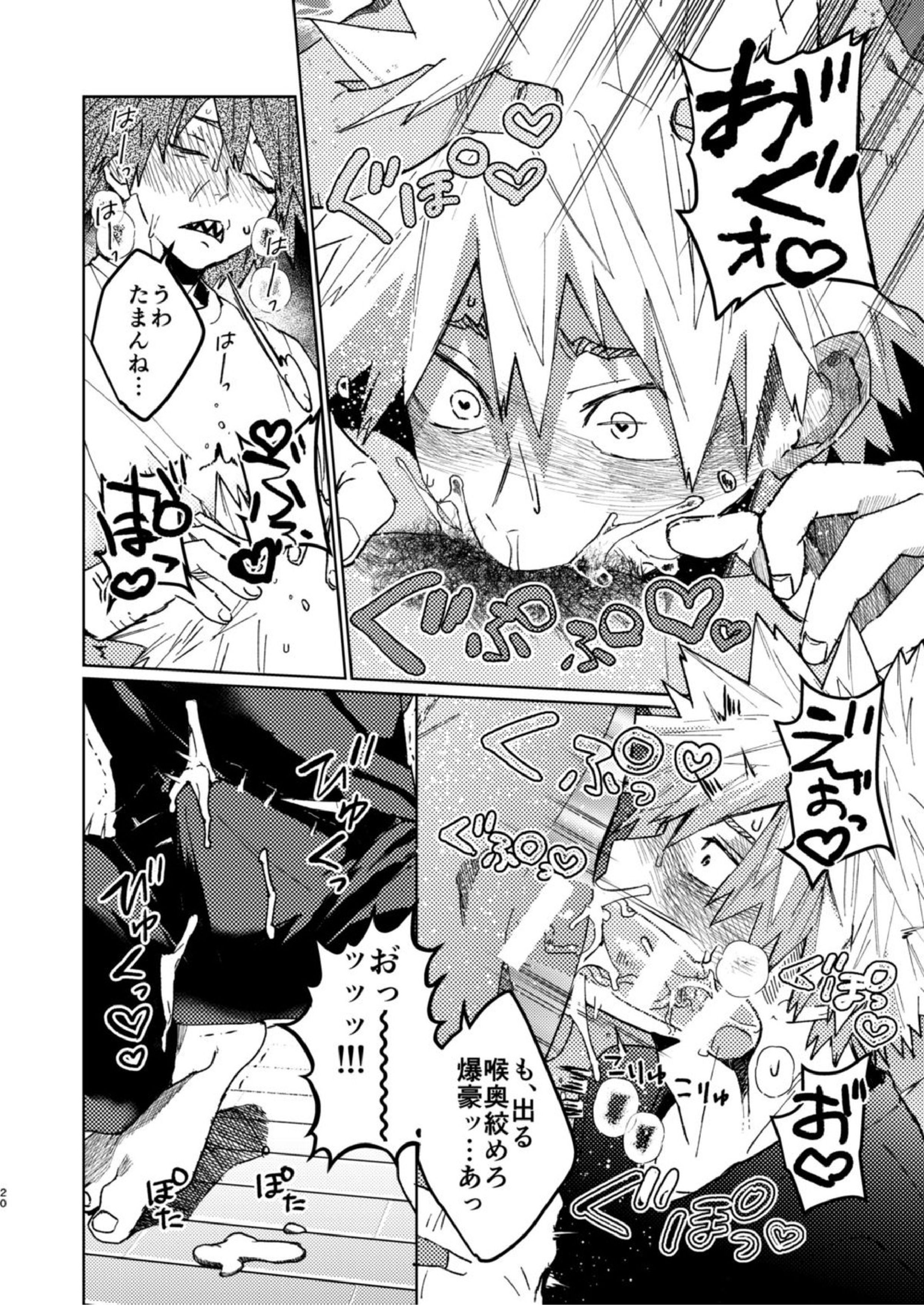 きみの幻想をみてる 19ページ