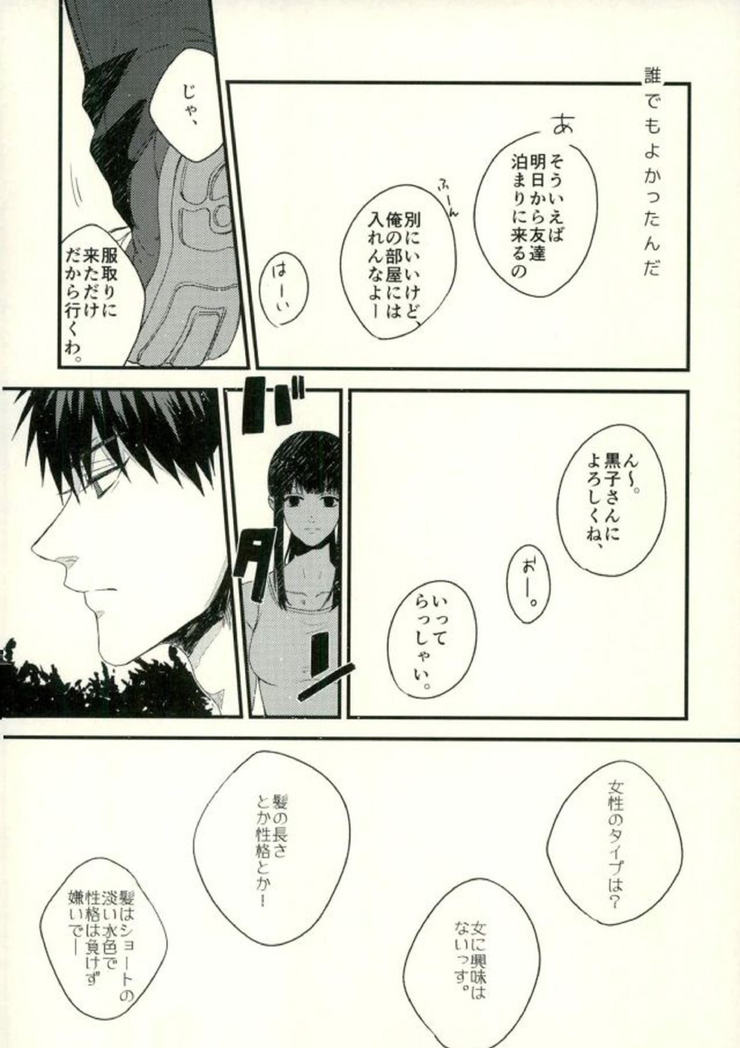 ふざいの山田再録集弐 33ページ