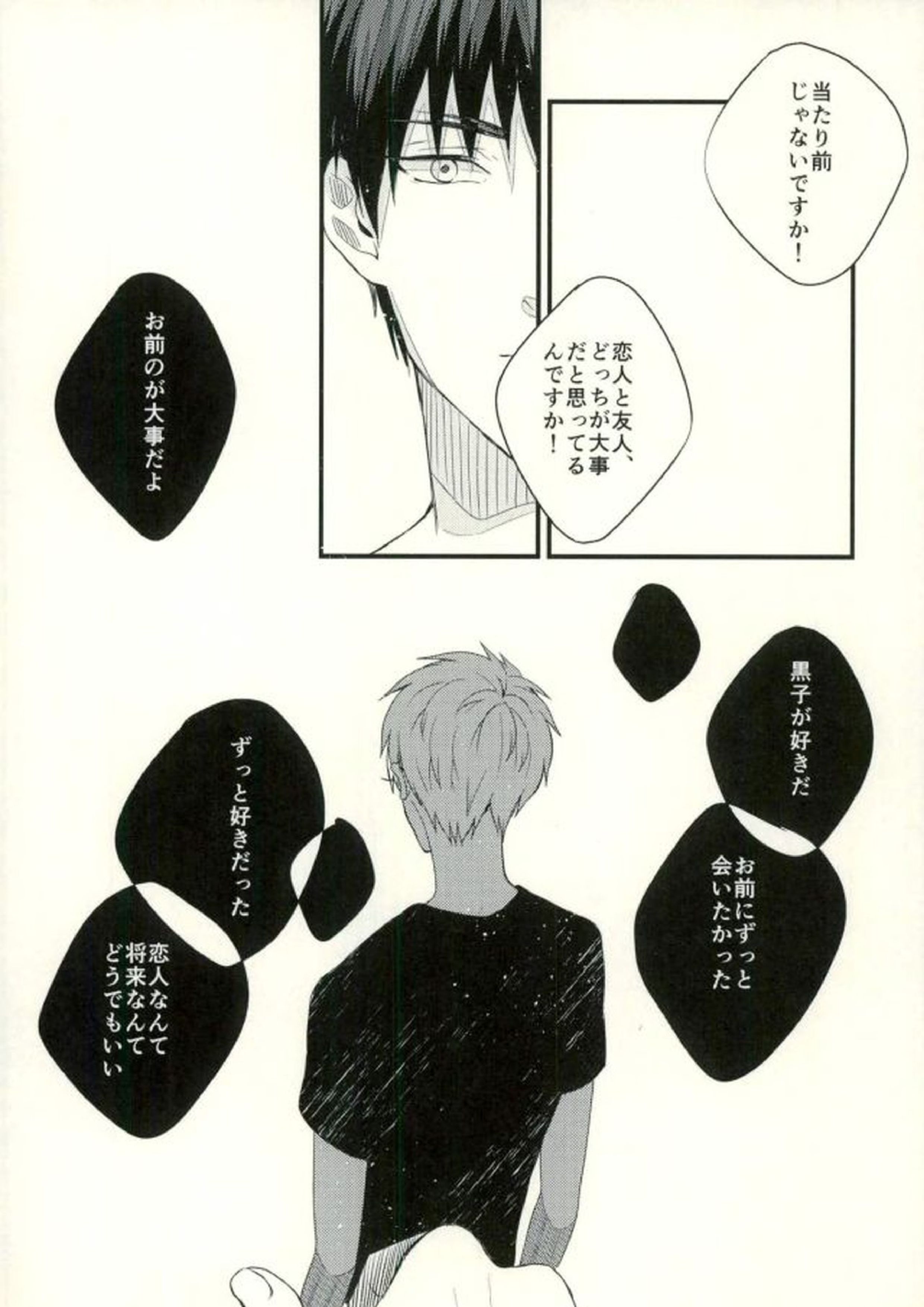 ふざいの山田再録集弐 51ページ