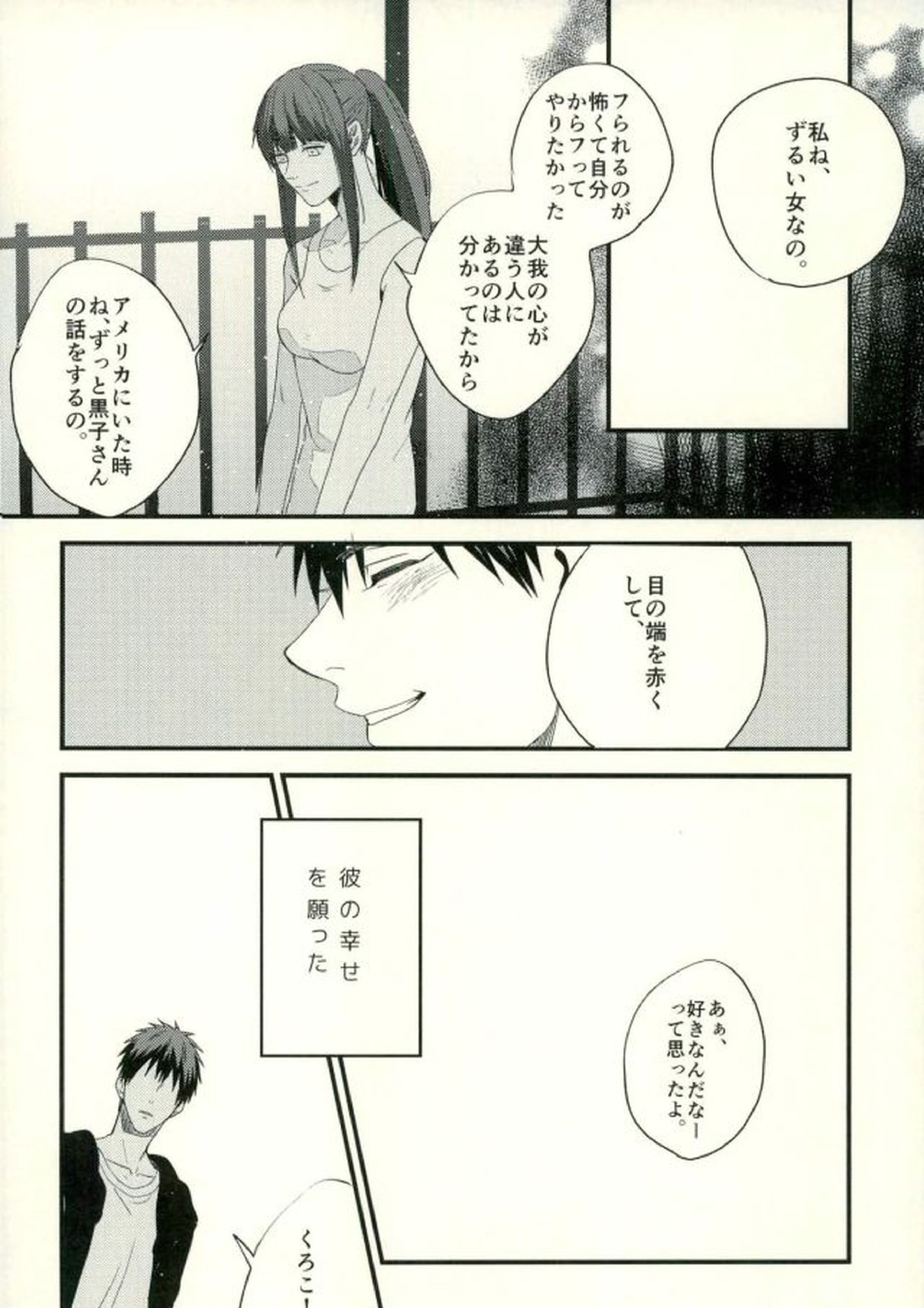 ふざいの山田再録集弐 61ページ