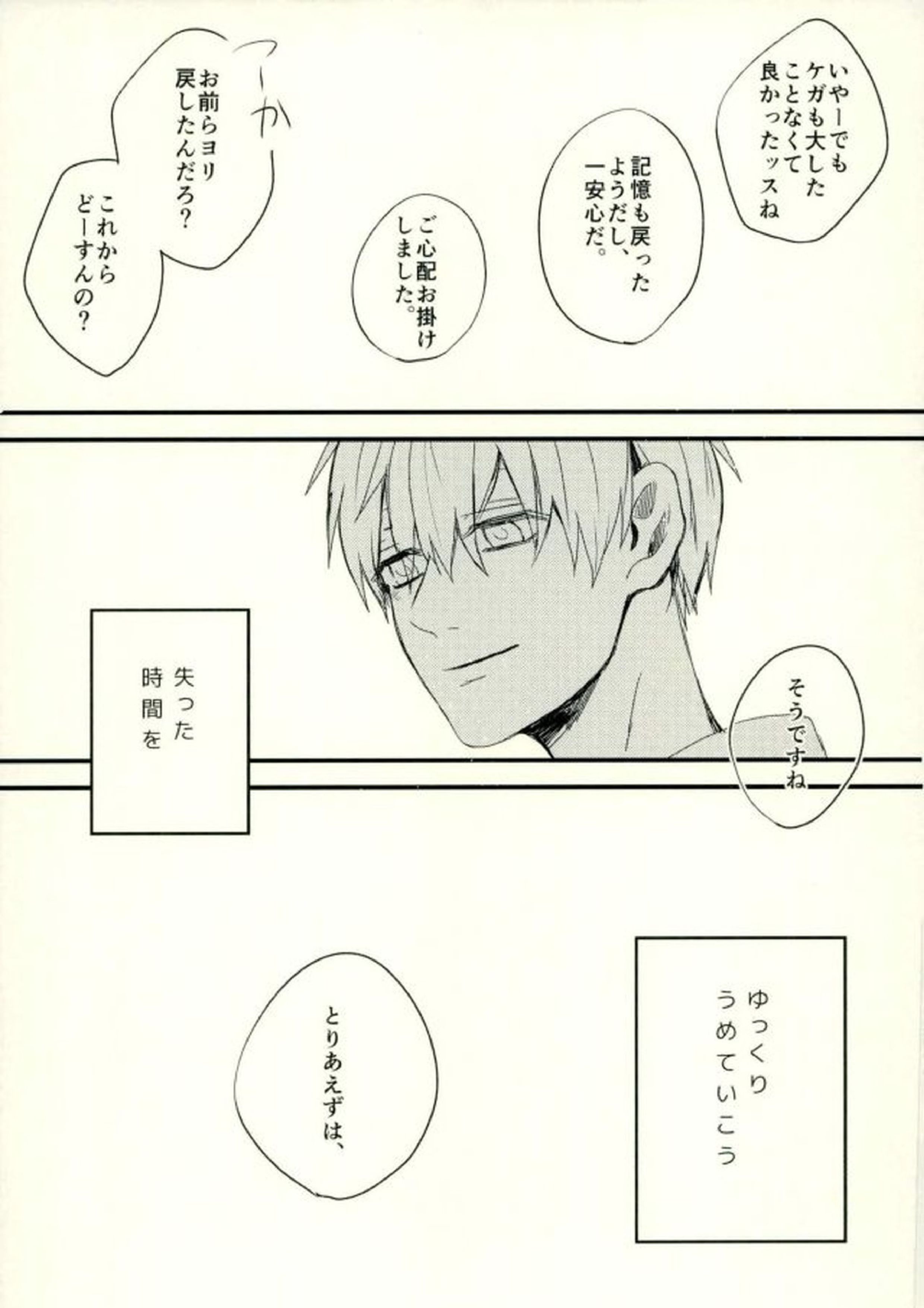 ふざいの山田再録集弐 70ページ