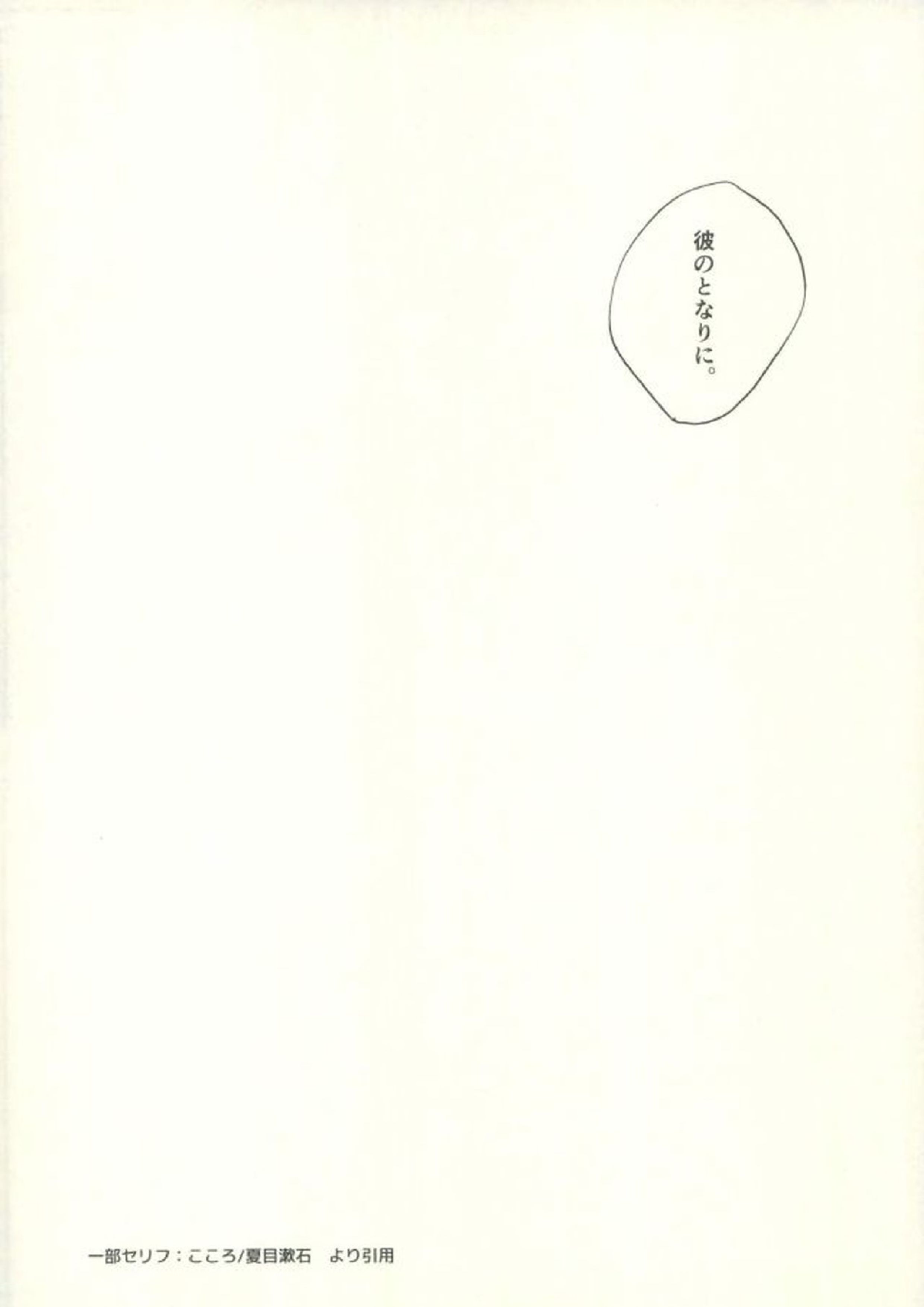 ふざいの山田再録集弐 71ページ