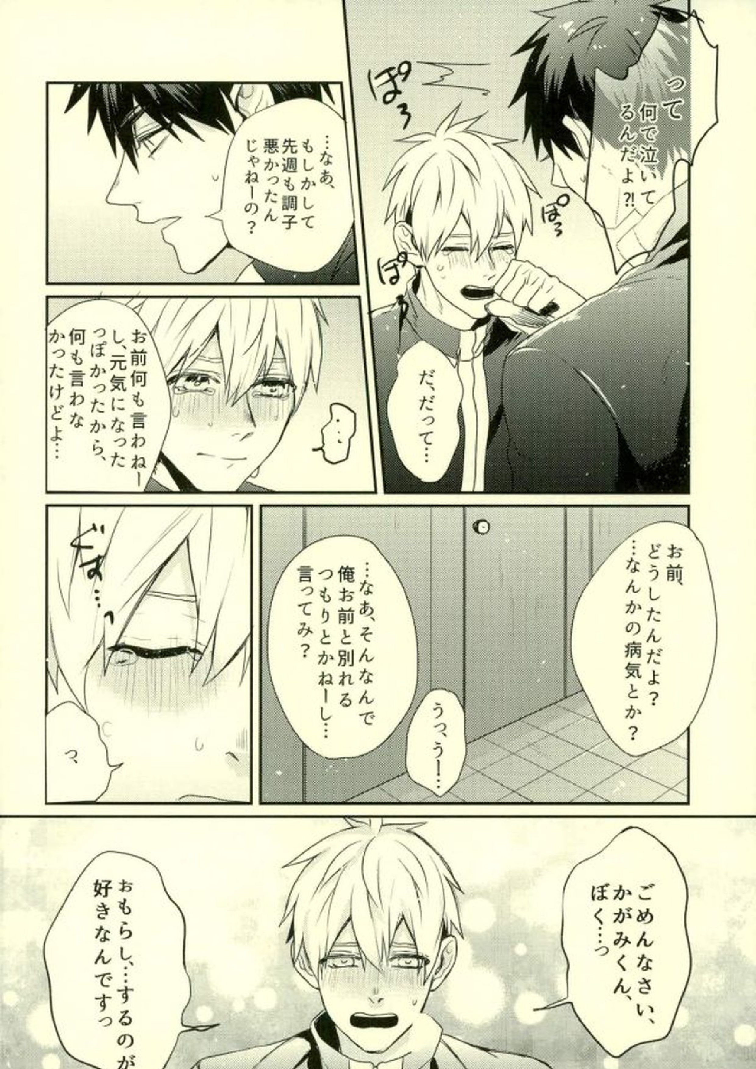 ふざいの山田再録集弐 117ページ