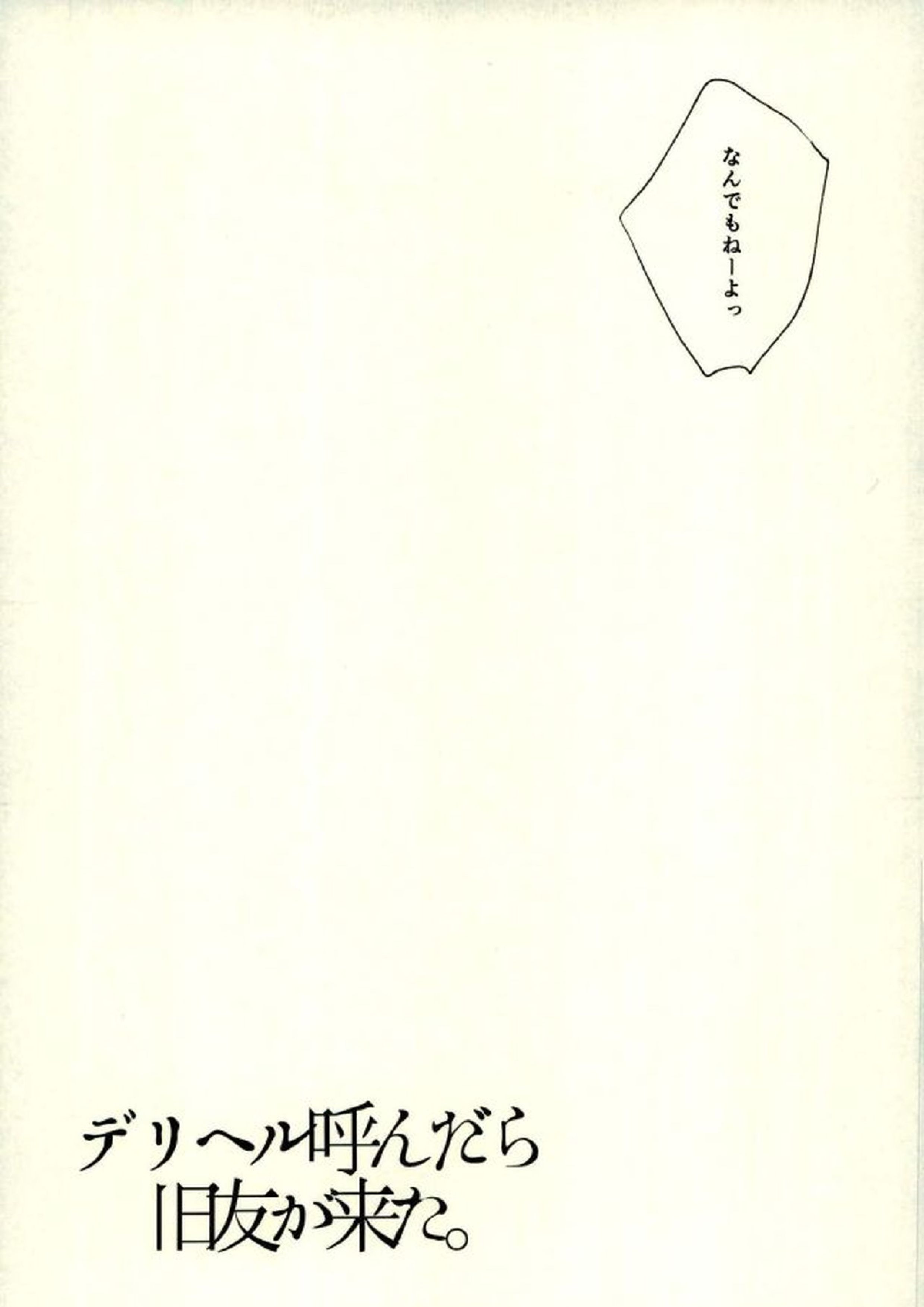 ふざいの山田再録集弐 160ページ