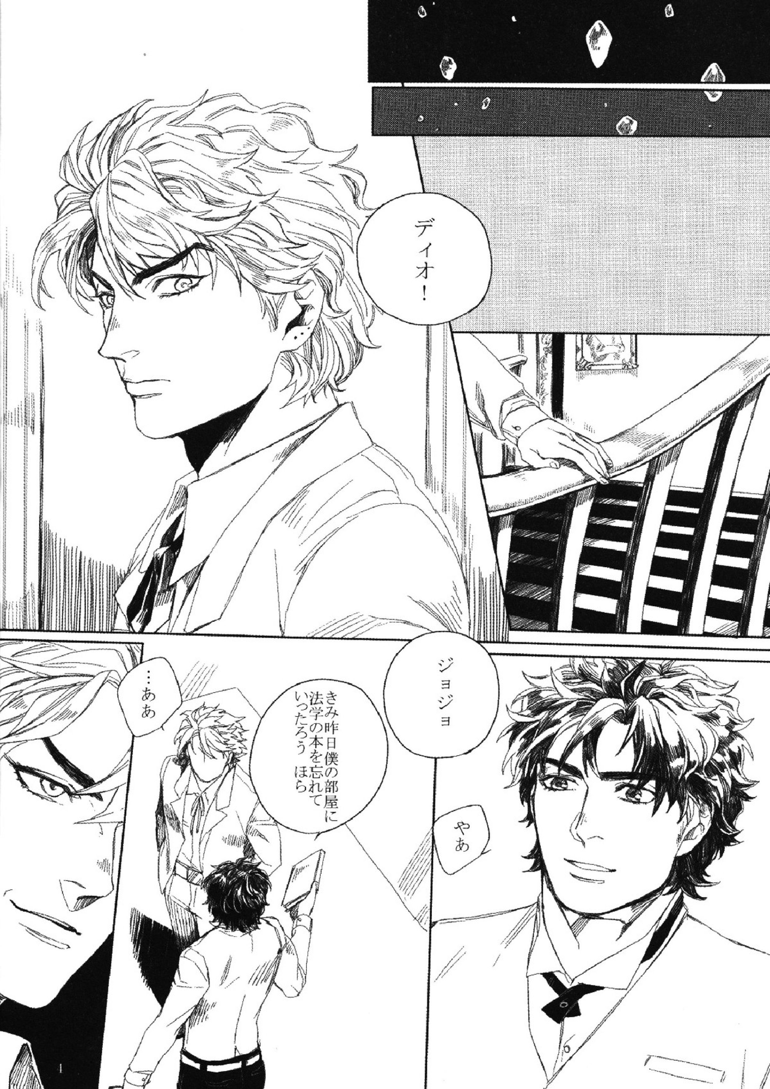 Mark of Judgement 3ページ