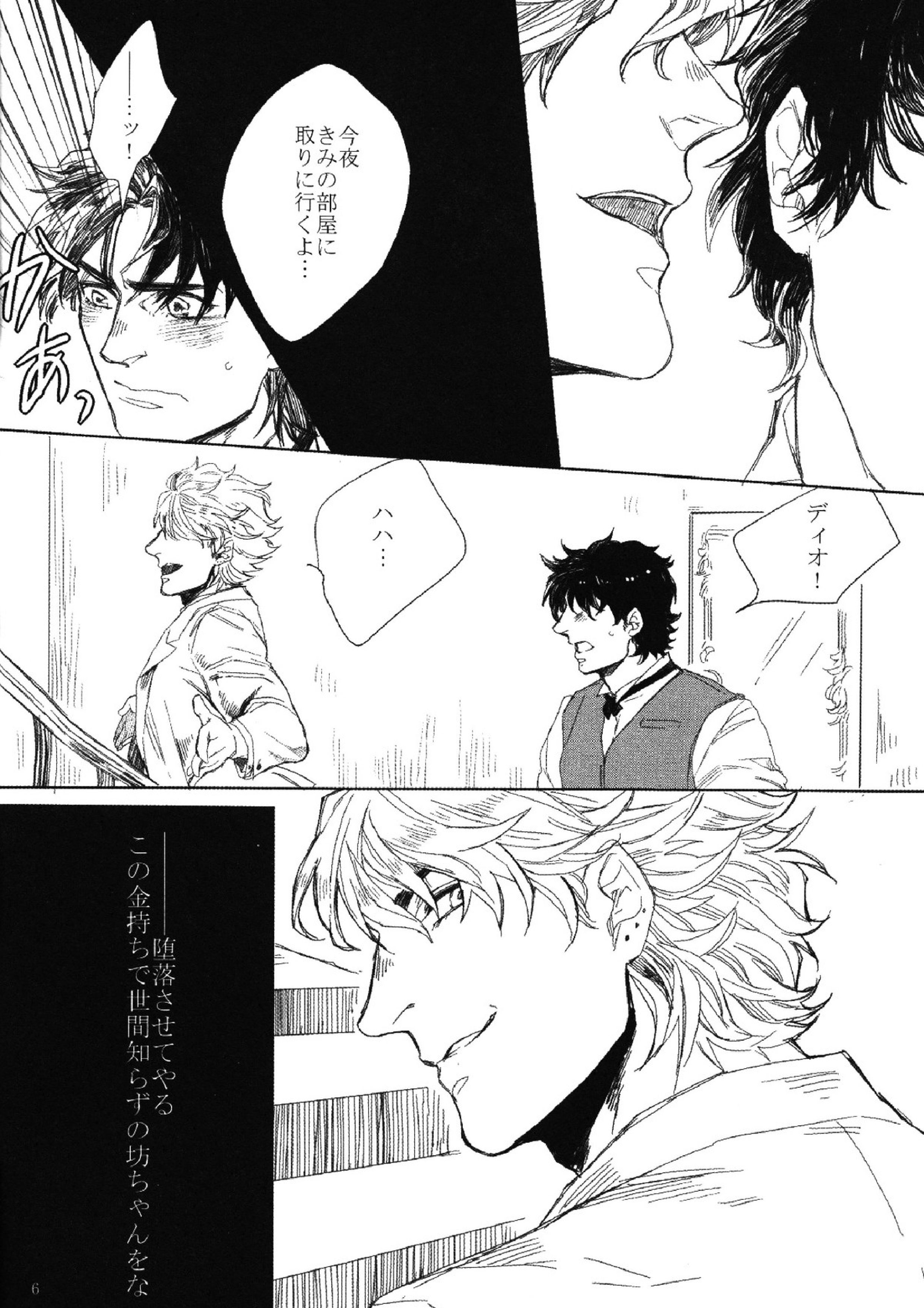 Mark of Judgement 5ページ