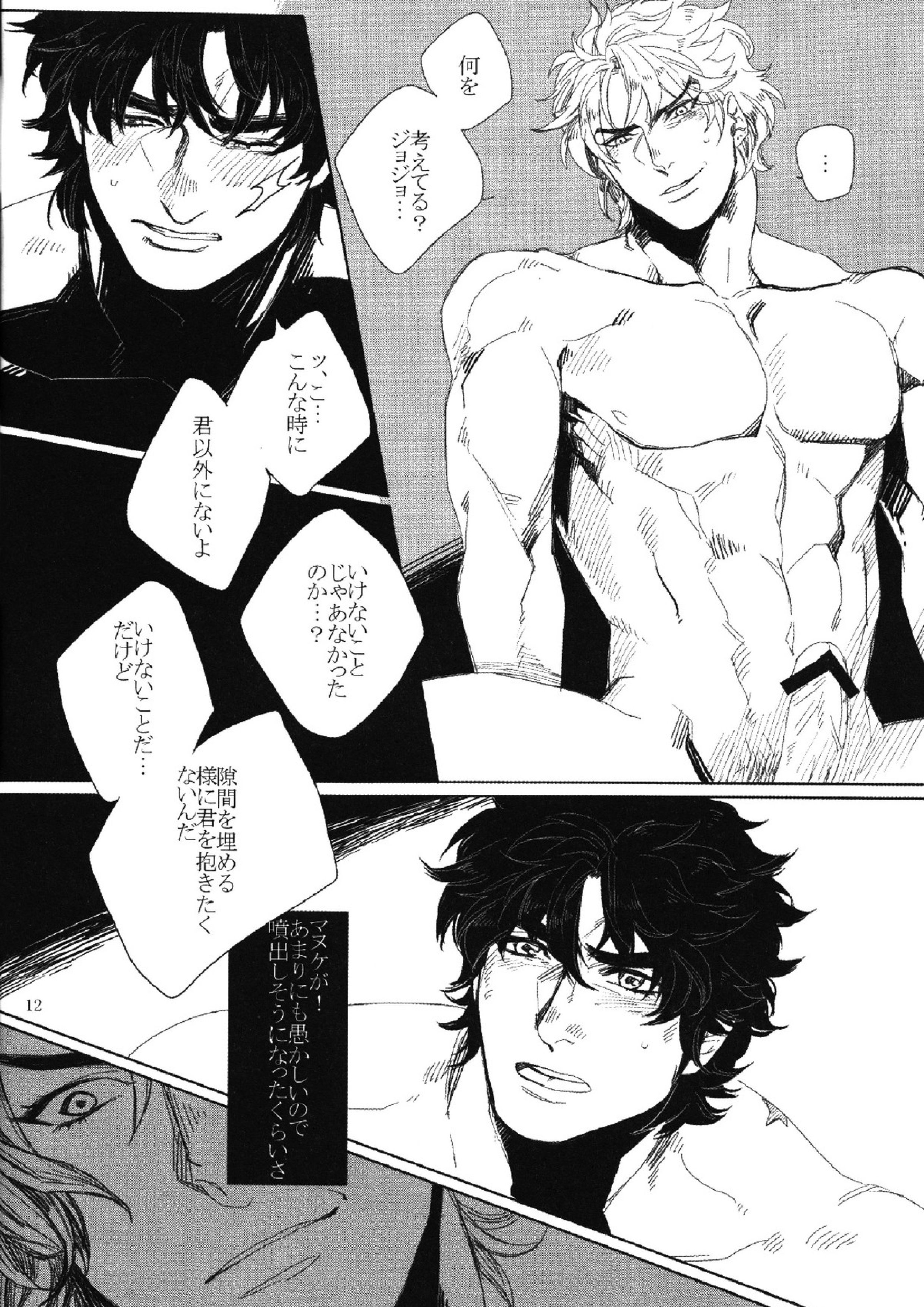 Mark of Judgement 11ページ