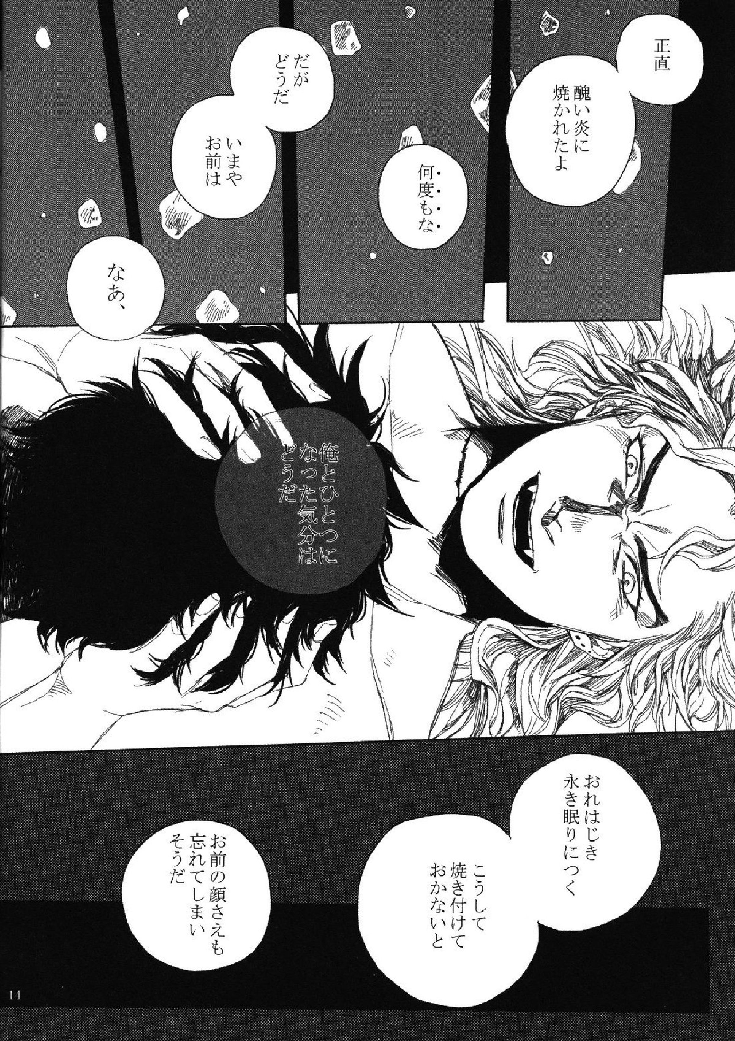 Mark of Judgement 13ページ