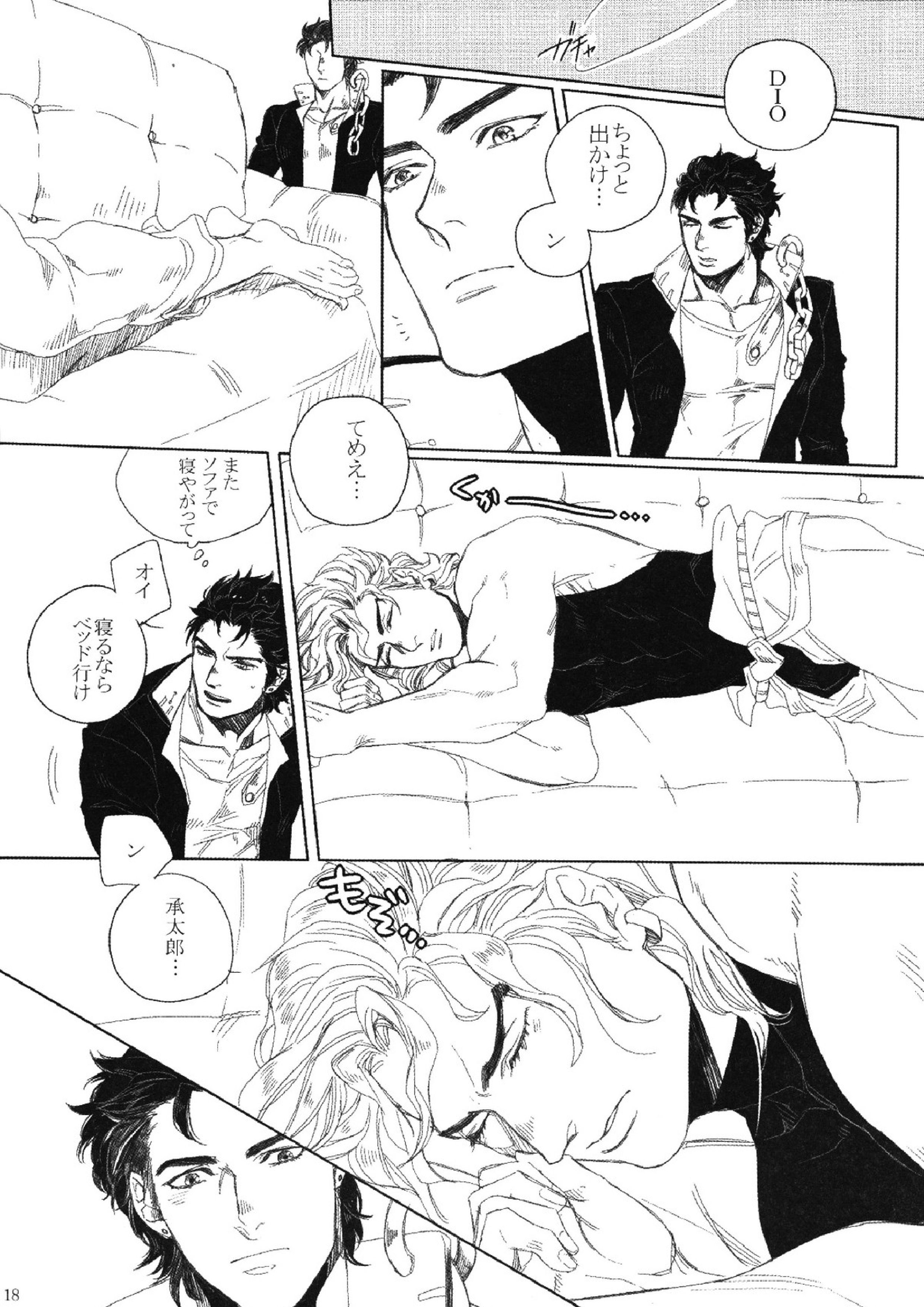 Mark of Judgement 17ページ