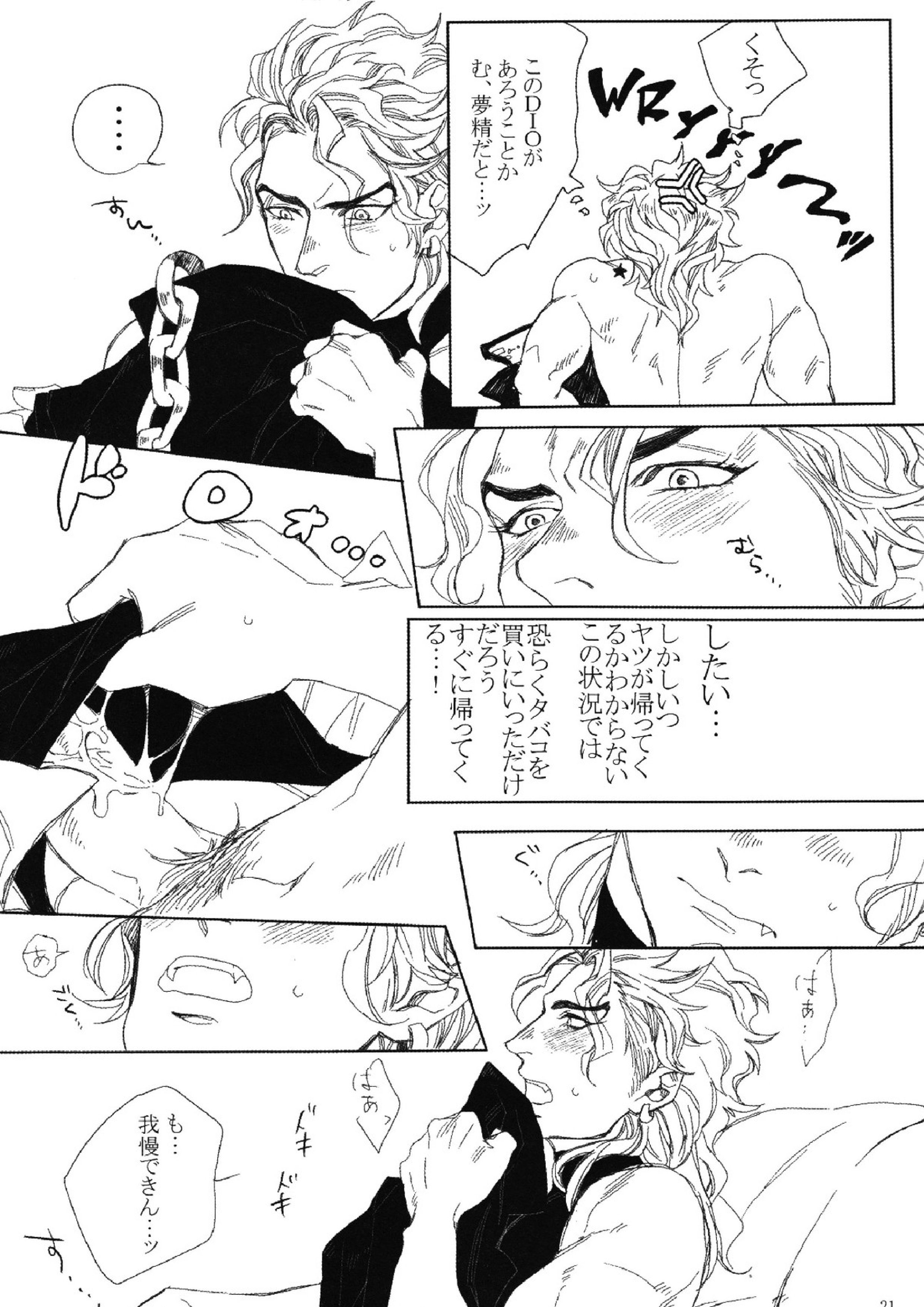 Mark of Judgement 20ページ