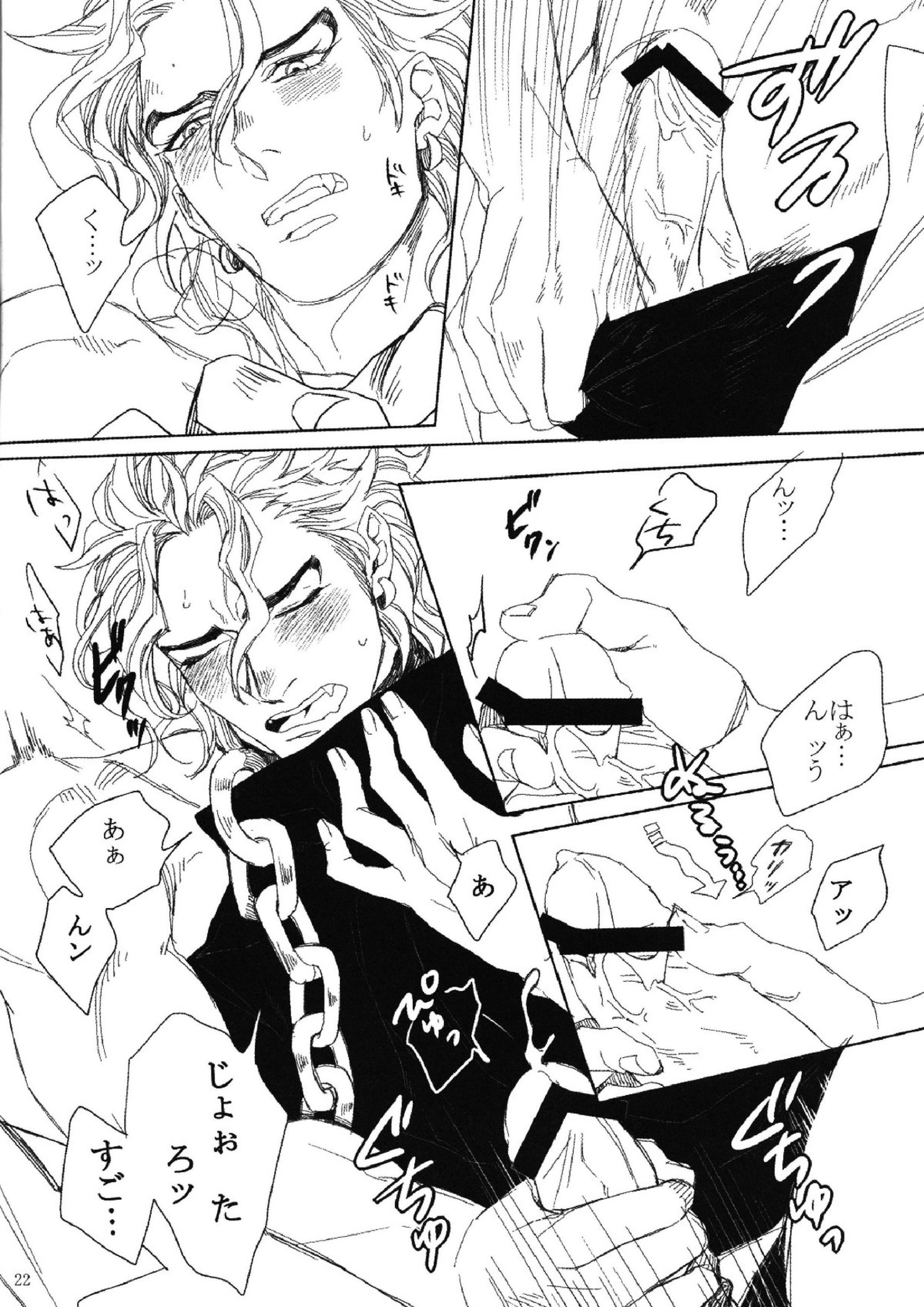 Mark of Judgement 21ページ