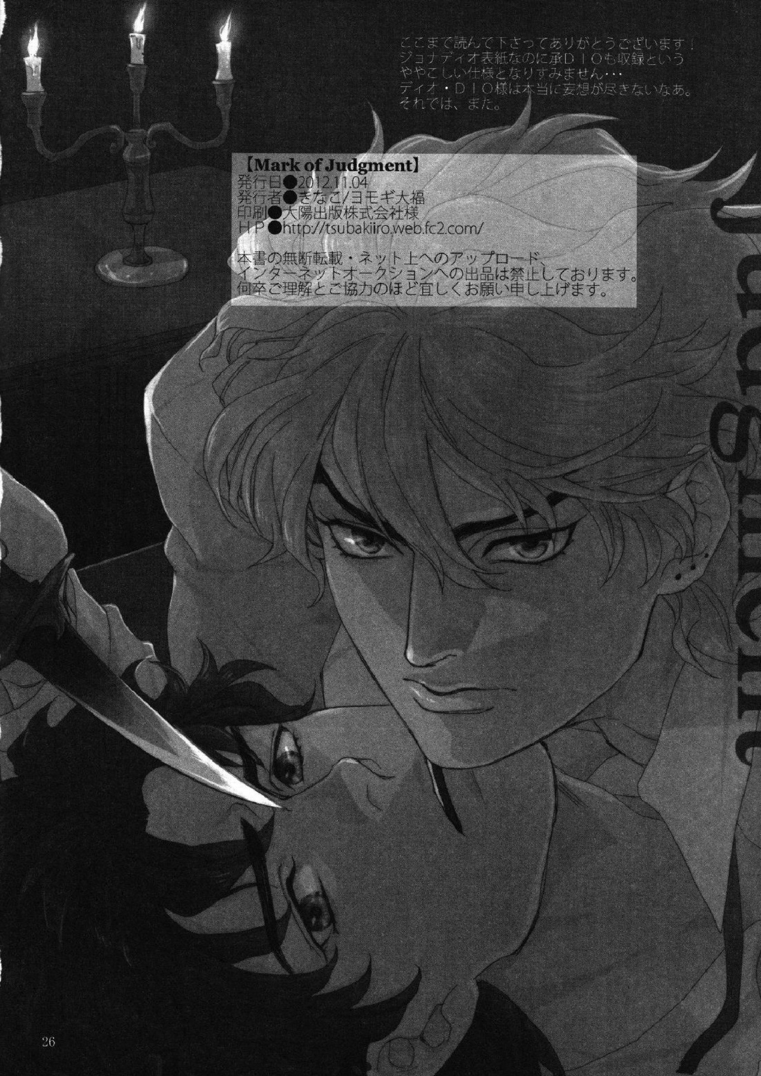 Mark of Judgement 25ページ