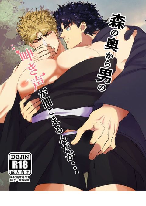 森の奥から男の呻き声が聞こえるんだが