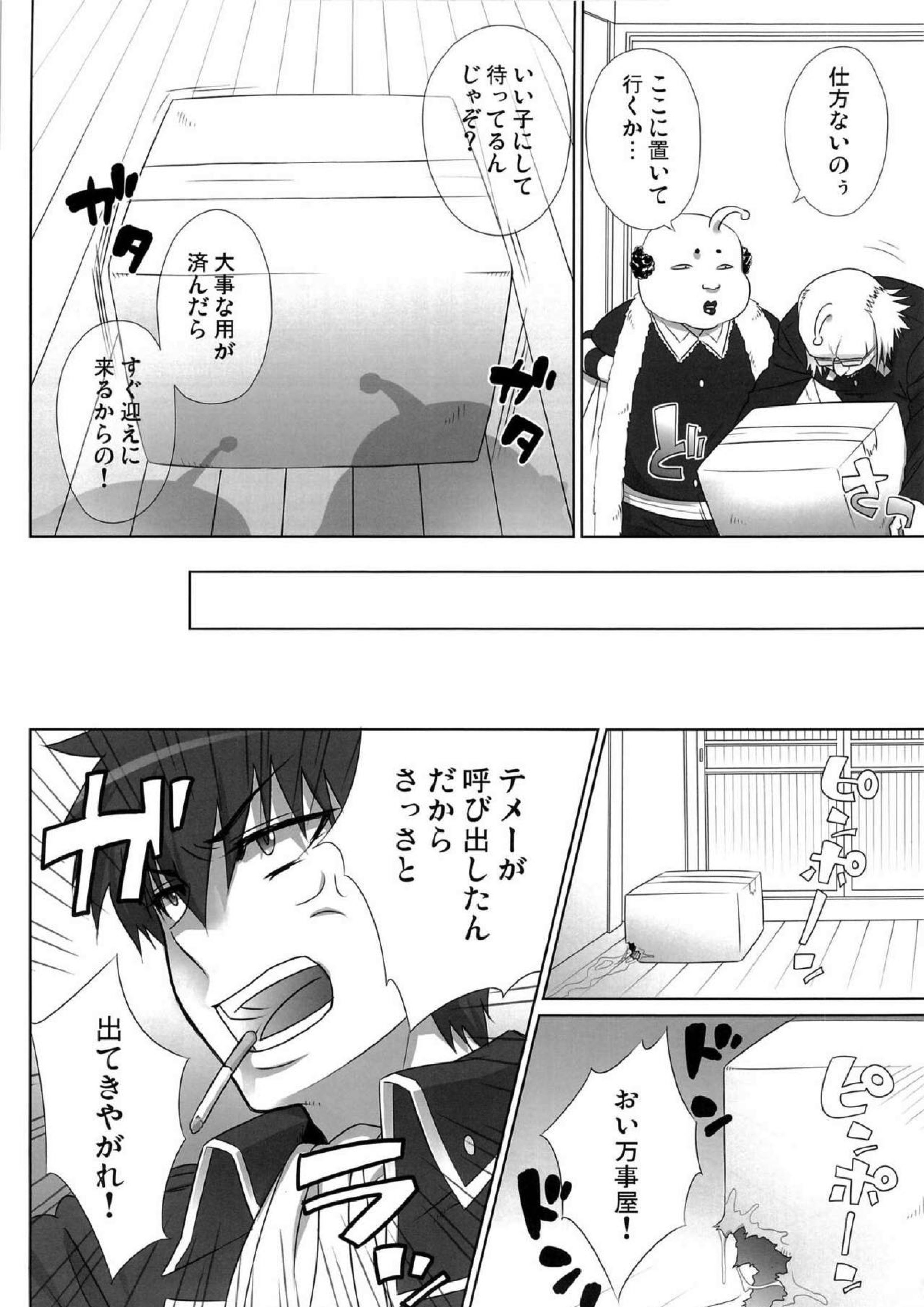 ペットの躾くらいちゃんとしとけ!! 3ページ