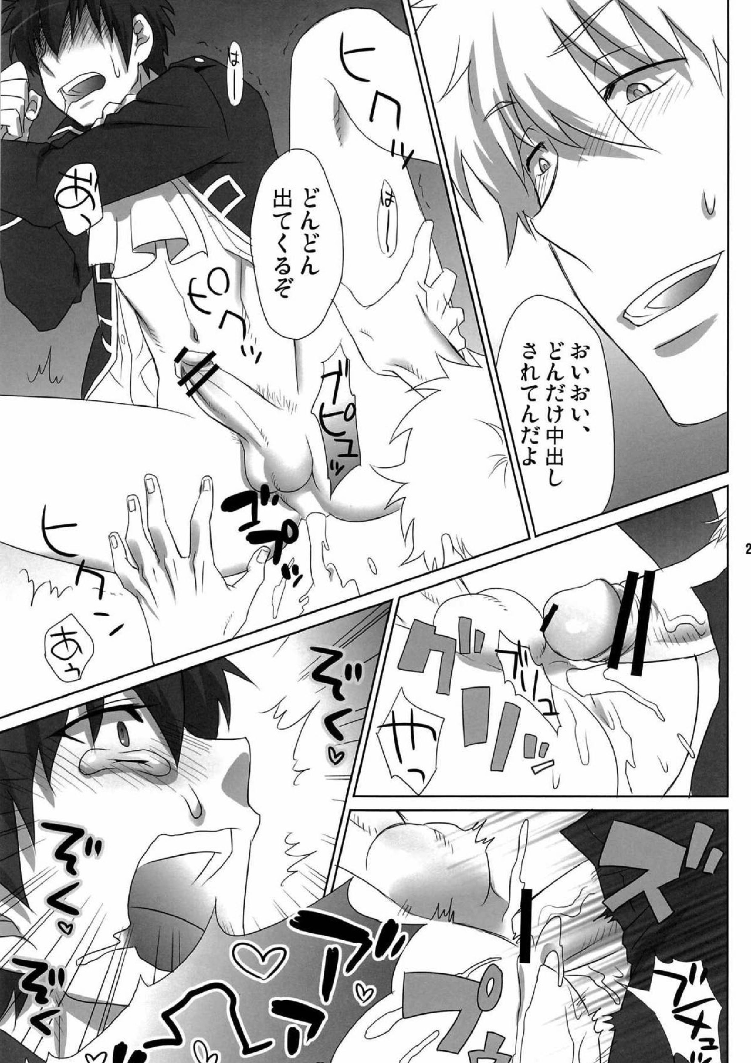ペットの躾くらいちゃんとしとけ!! 20ページ