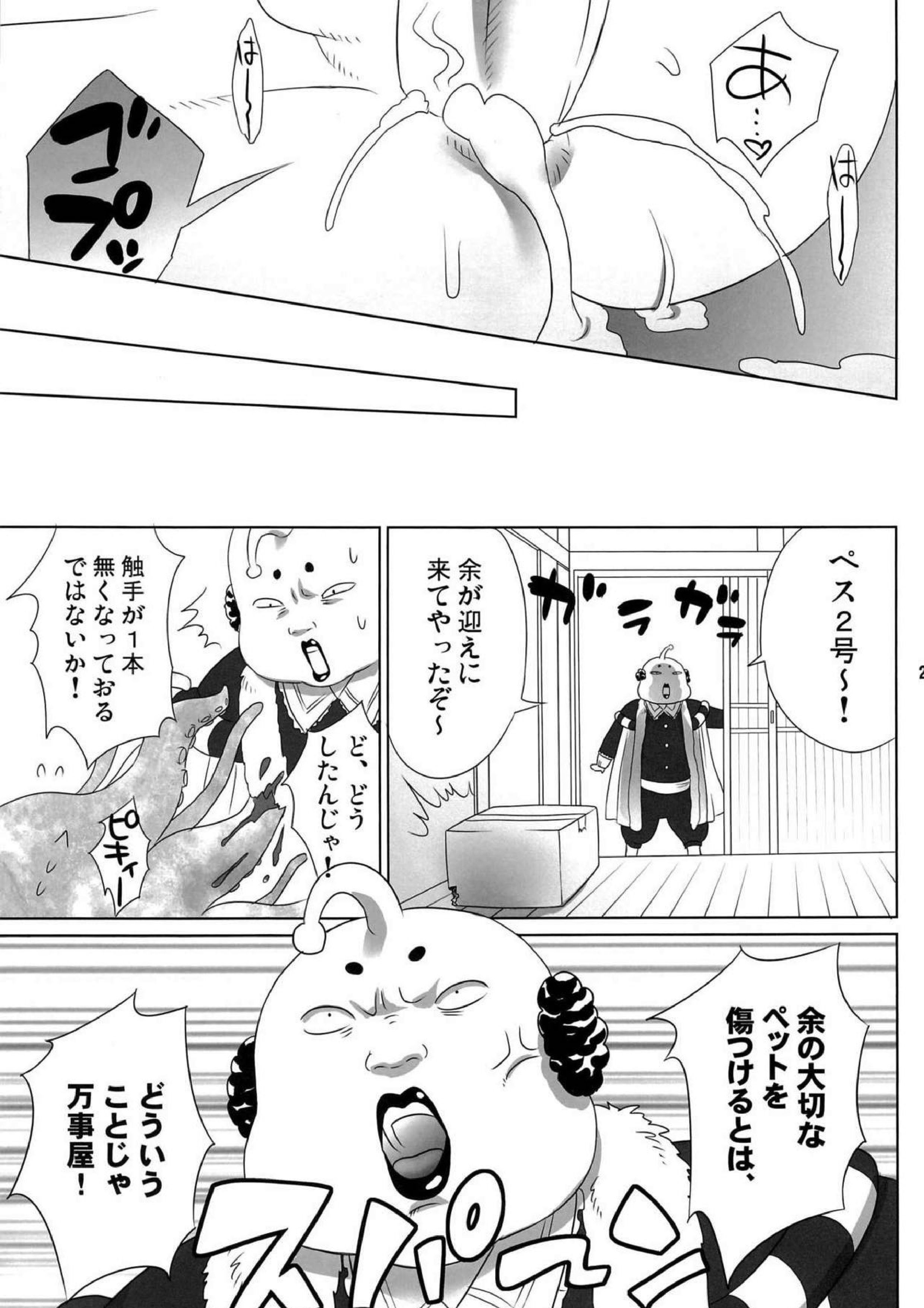 ペットの躾くらいちゃんとしとけ!! 24ページ