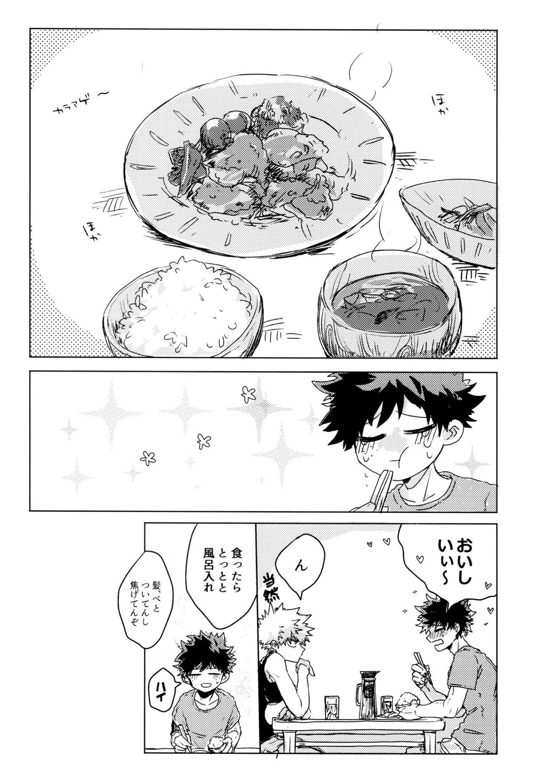 サイドチェストは空にして 8ページ