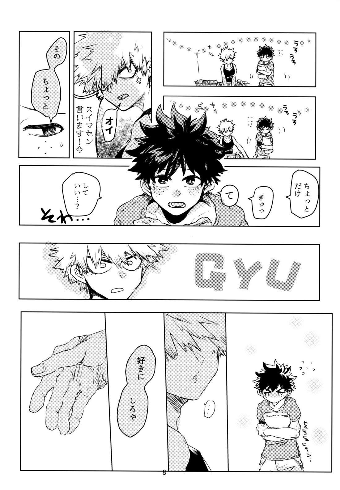 サイドチェストは空にして 9ページ