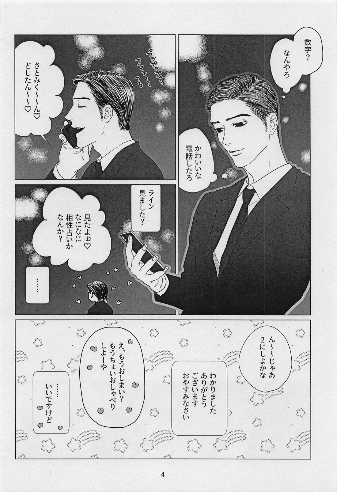TREAT TREAT 3ページ