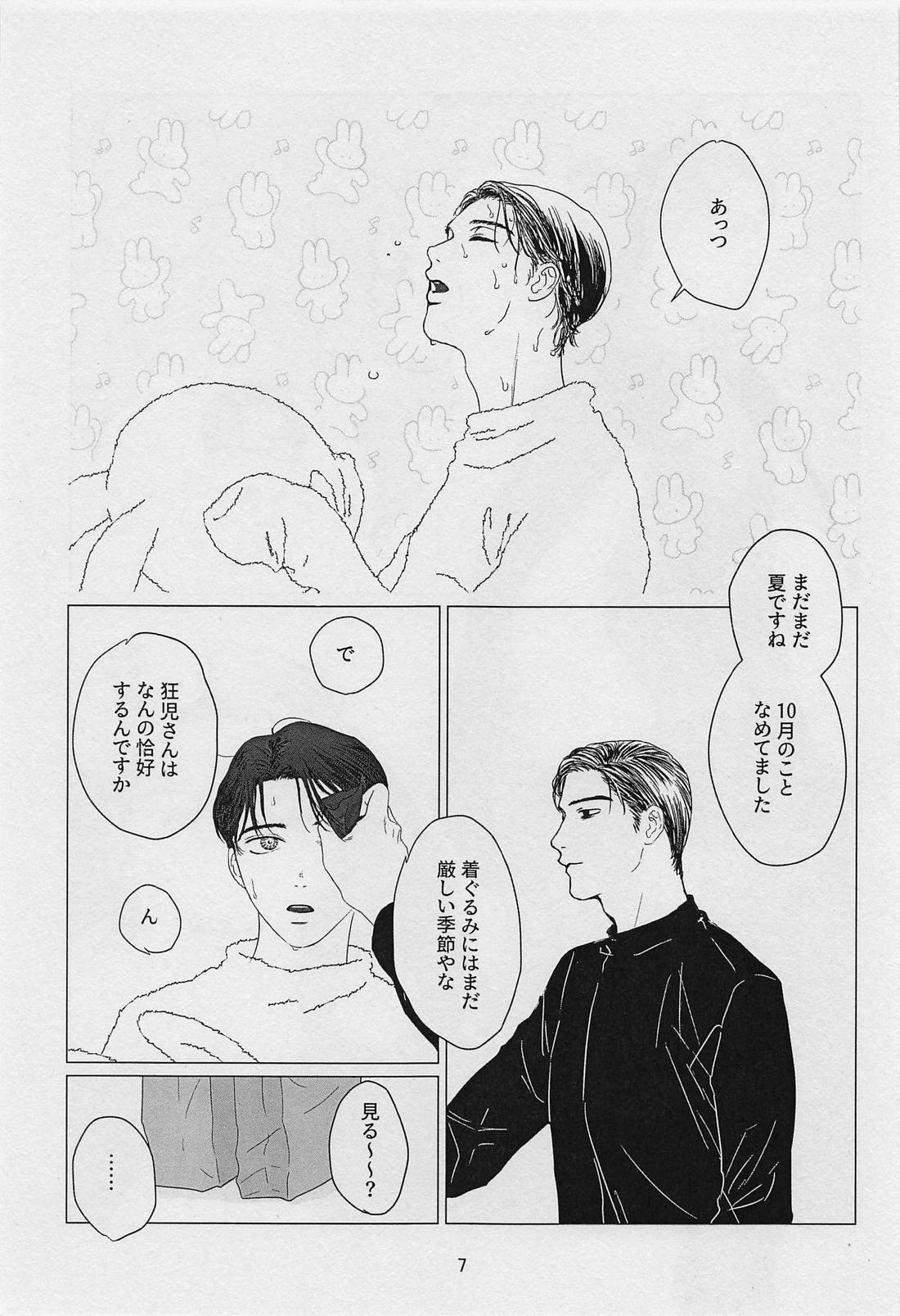 TREAT TREAT 6ページ