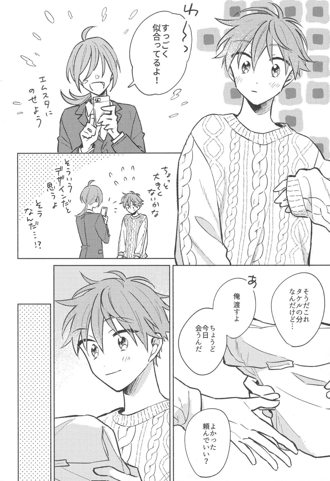 Sweet Knitboy 4ページ