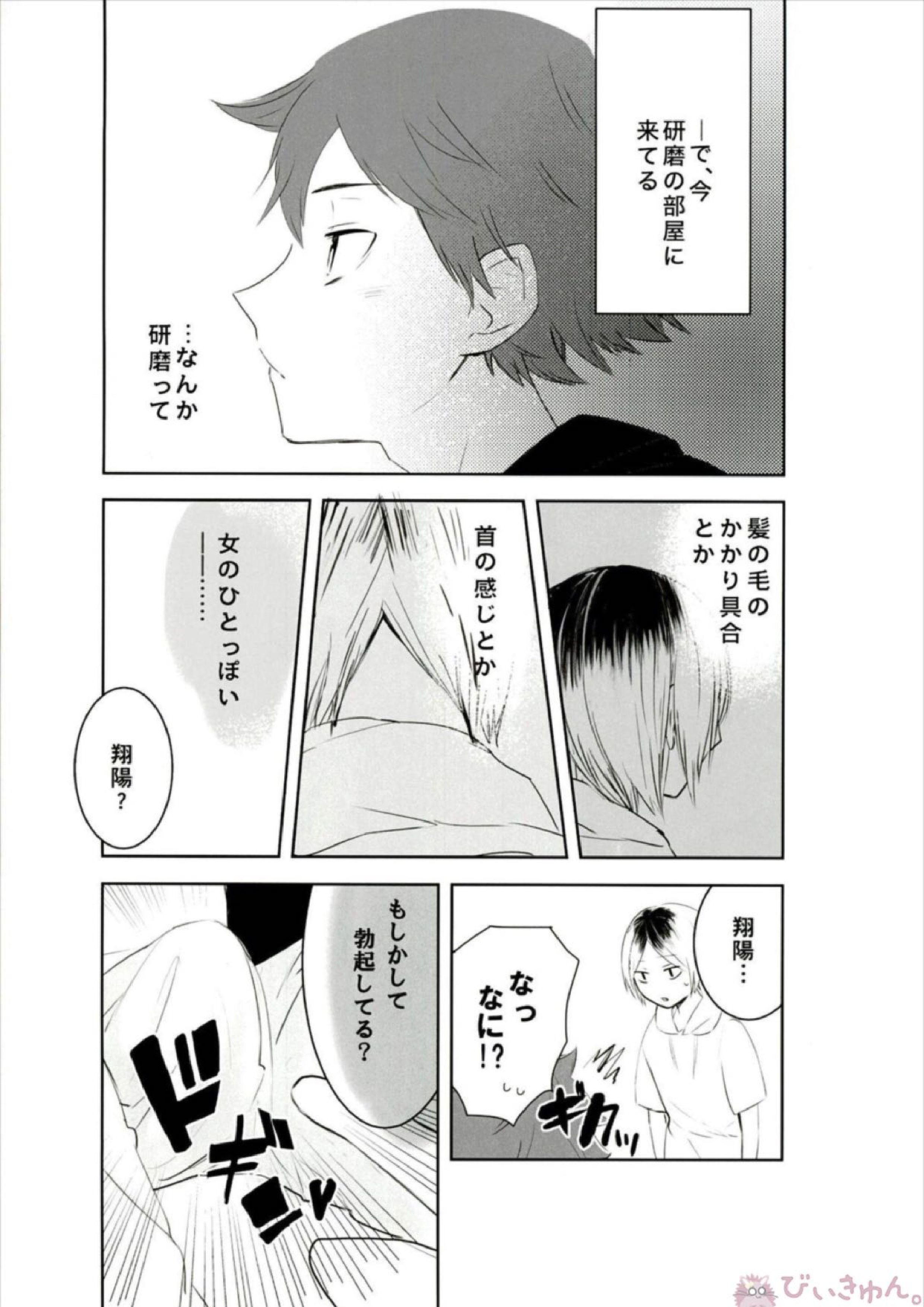 もっと、いっぱい 5ページ