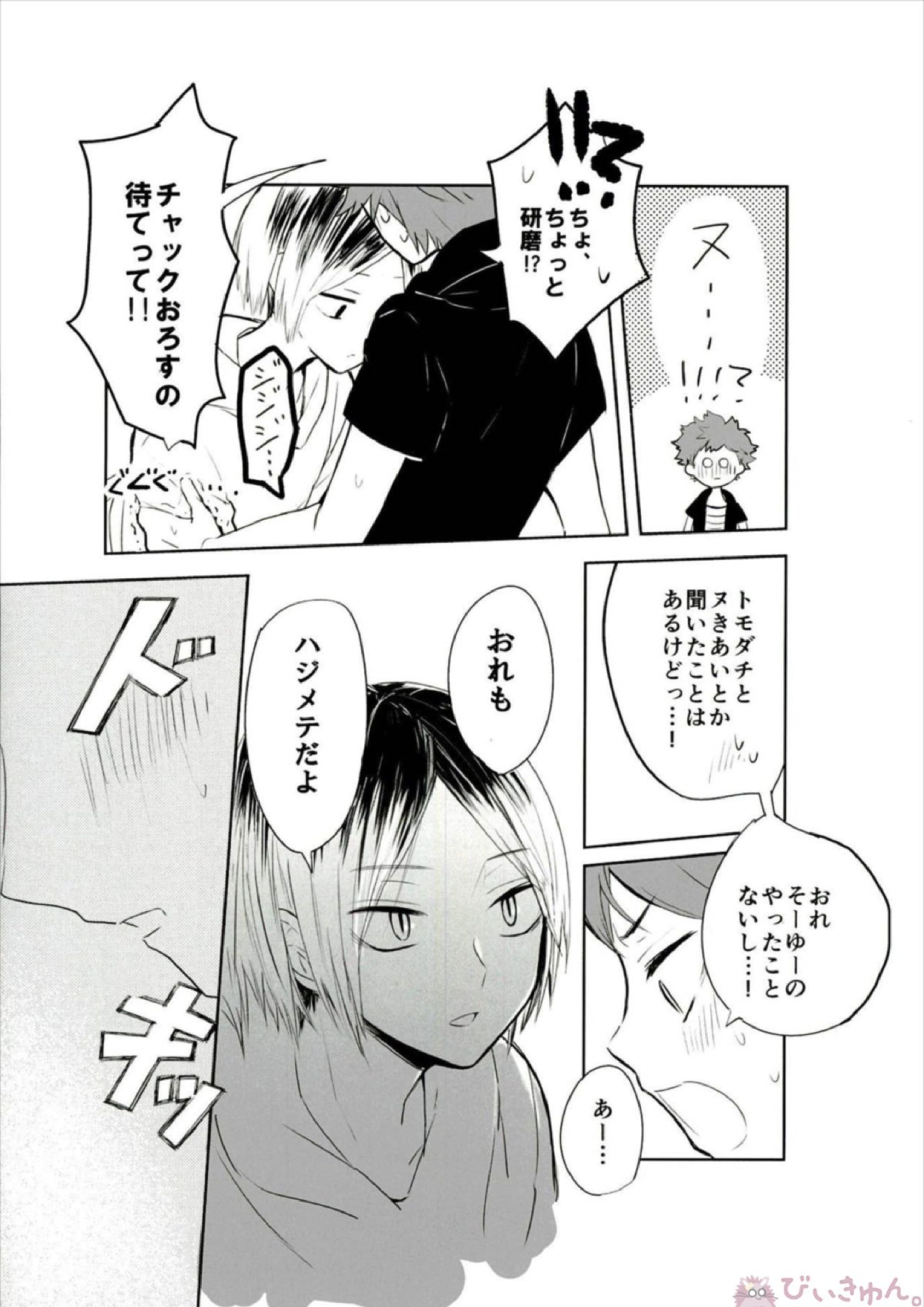 もっと、いっぱい 7ページ