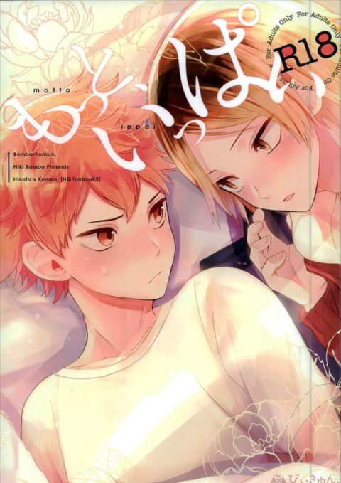 もっと、いっぱい