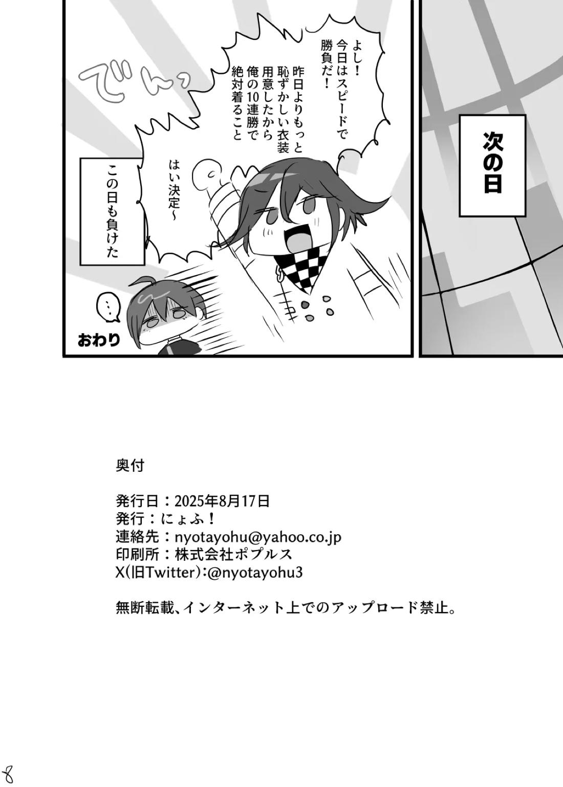 ♂×♂ 王馬×最原 9ページ