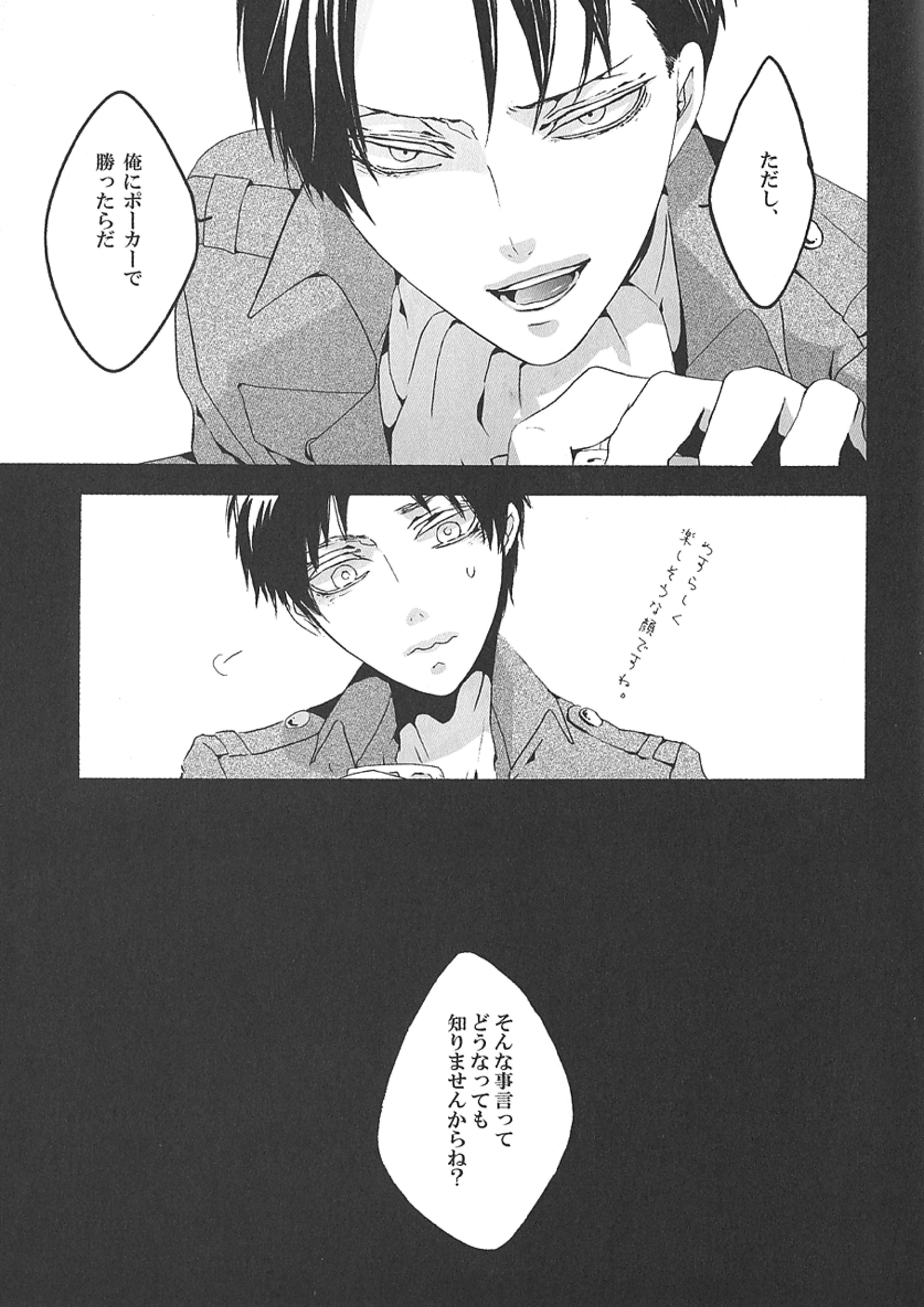 Love is blind. 4ページ